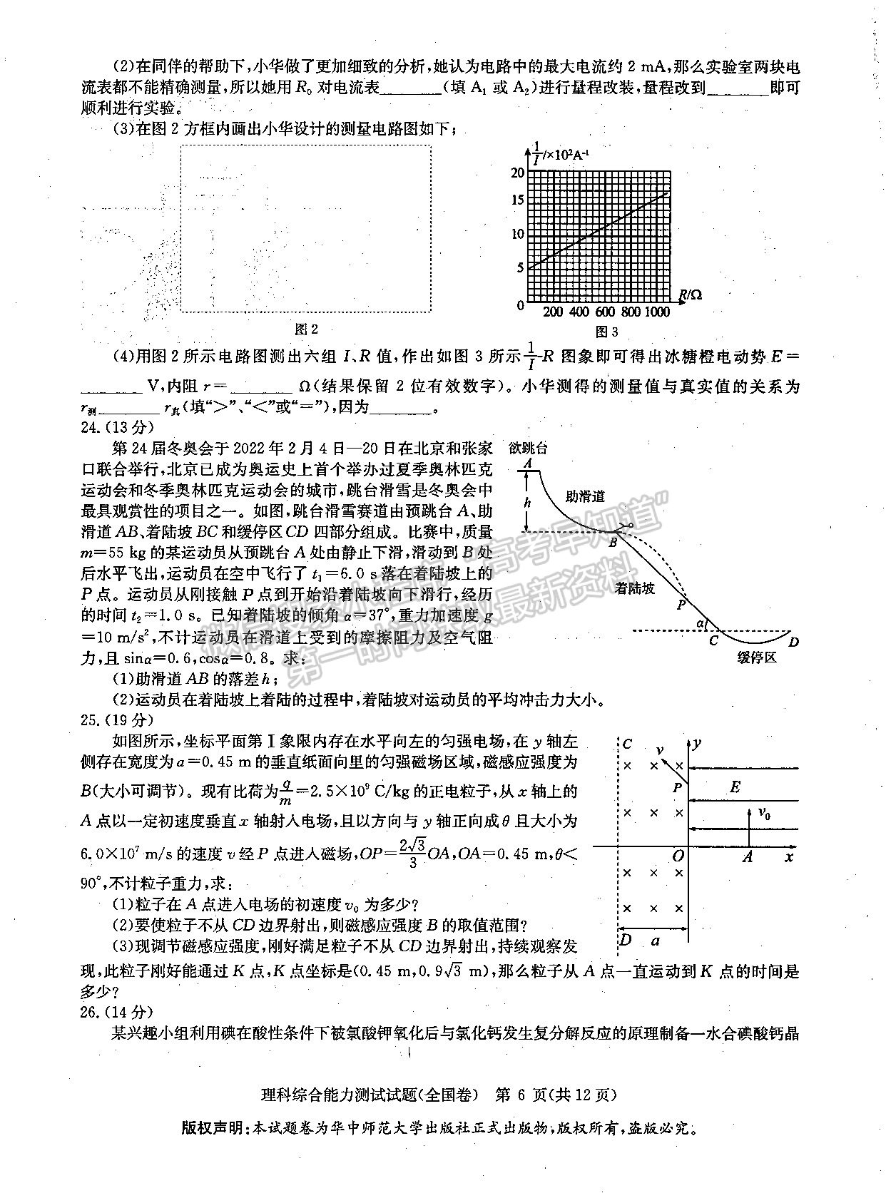 2022華大新高考聯(lián)盟高三3月教學(xué)質(zhì)量測評（全國卷）理綜試題及參考答案 