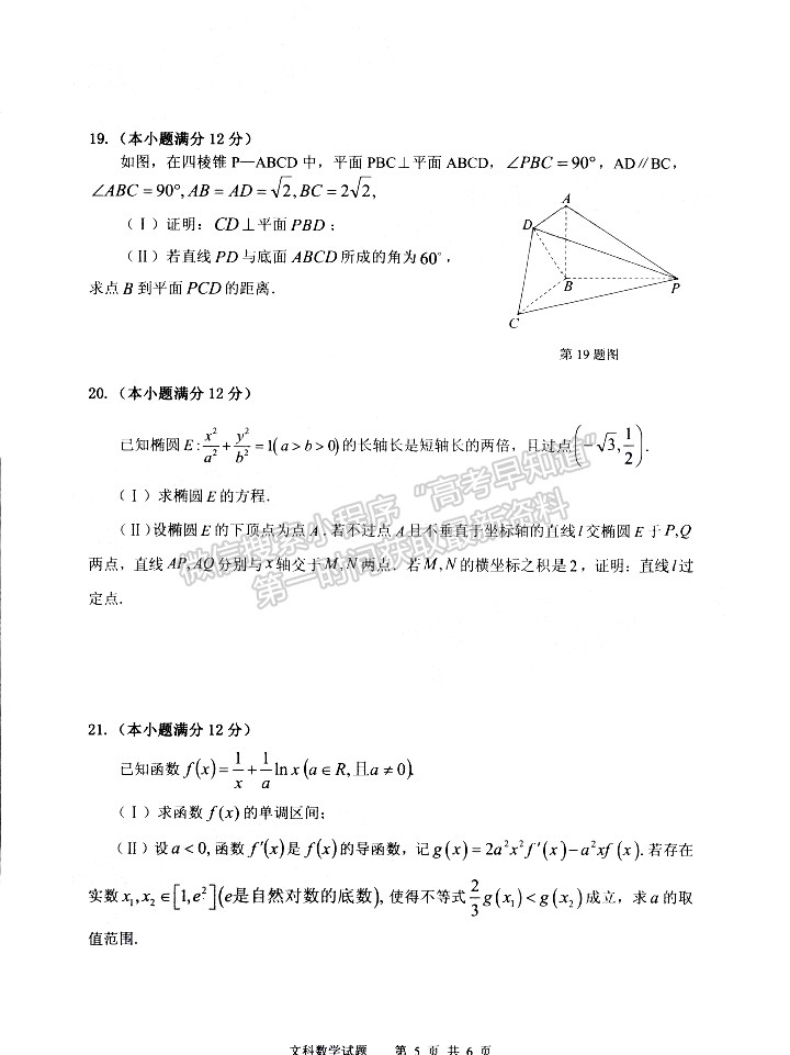 2022安徽安慶二模文數(shù)試卷及答案