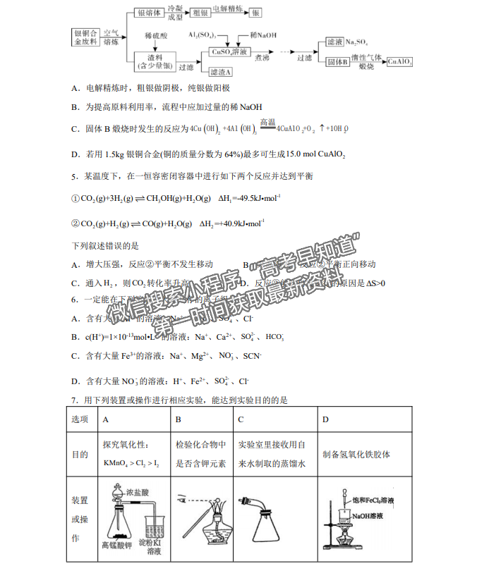 2022年福建高考押题卷-化学试卷