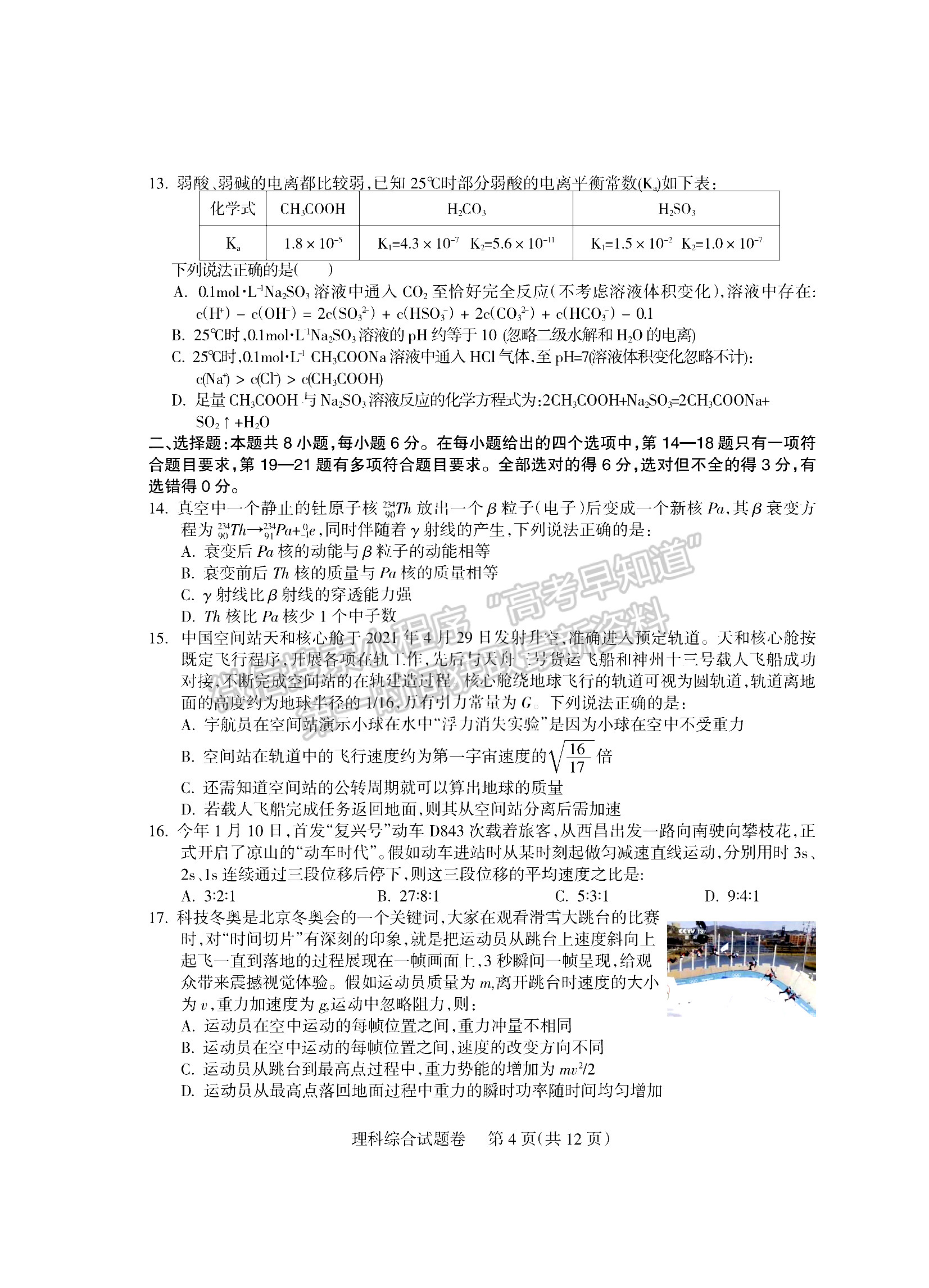 2022四川省涼山州2022屆高中畢業(yè)班第二次診斷性檢測(cè)理科綜合試題及答案