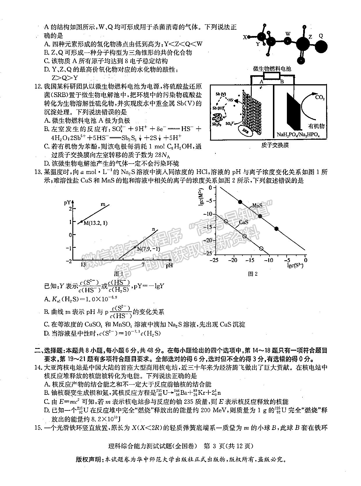 2022華大新高考聯(lián)盟高三3月教學(xué)質(zhì)量測(cè)評(píng)（全國(guó)卷）理綜試題及參考答案 