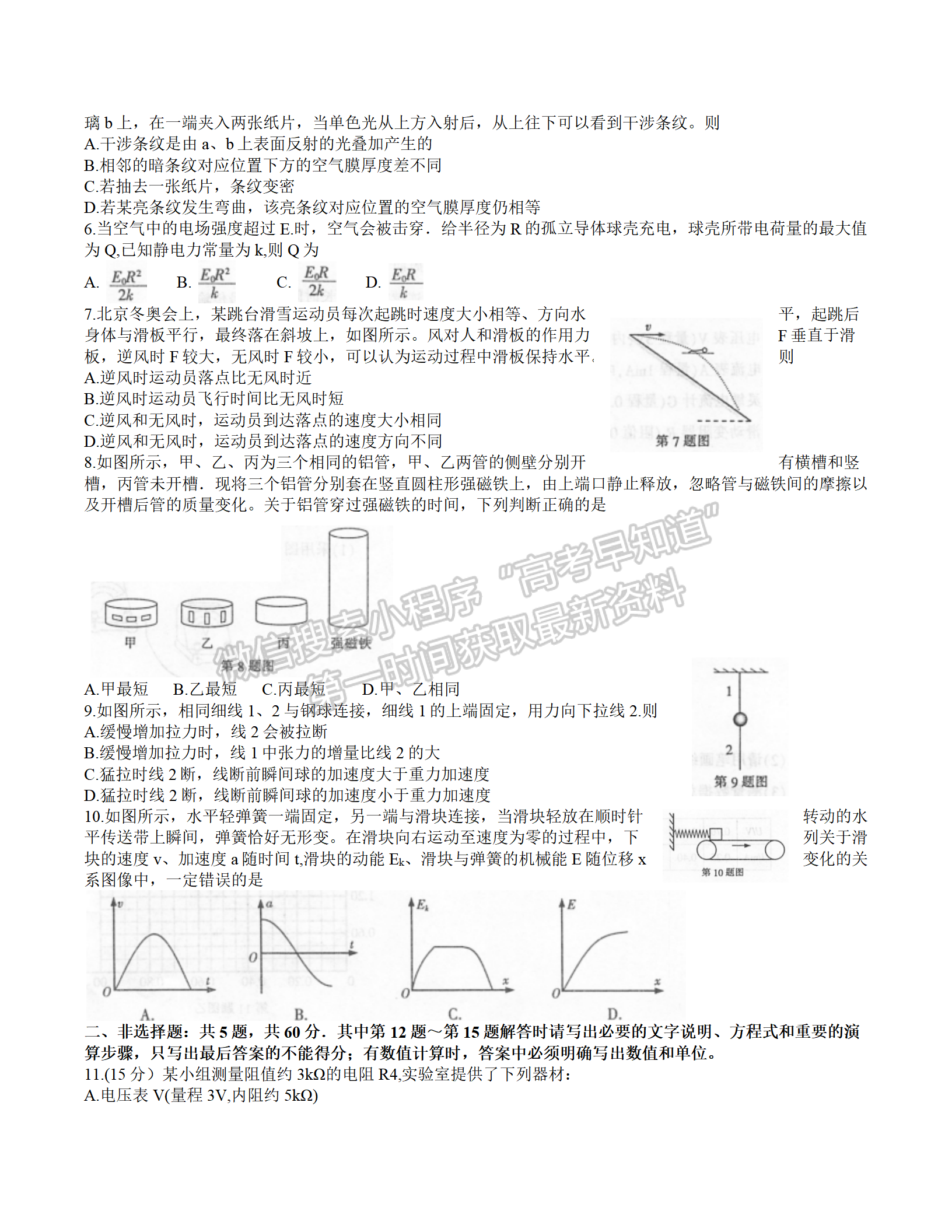 2022屆蘇北七市高三第二次調(diào)研（南通二模）物理試題及答案