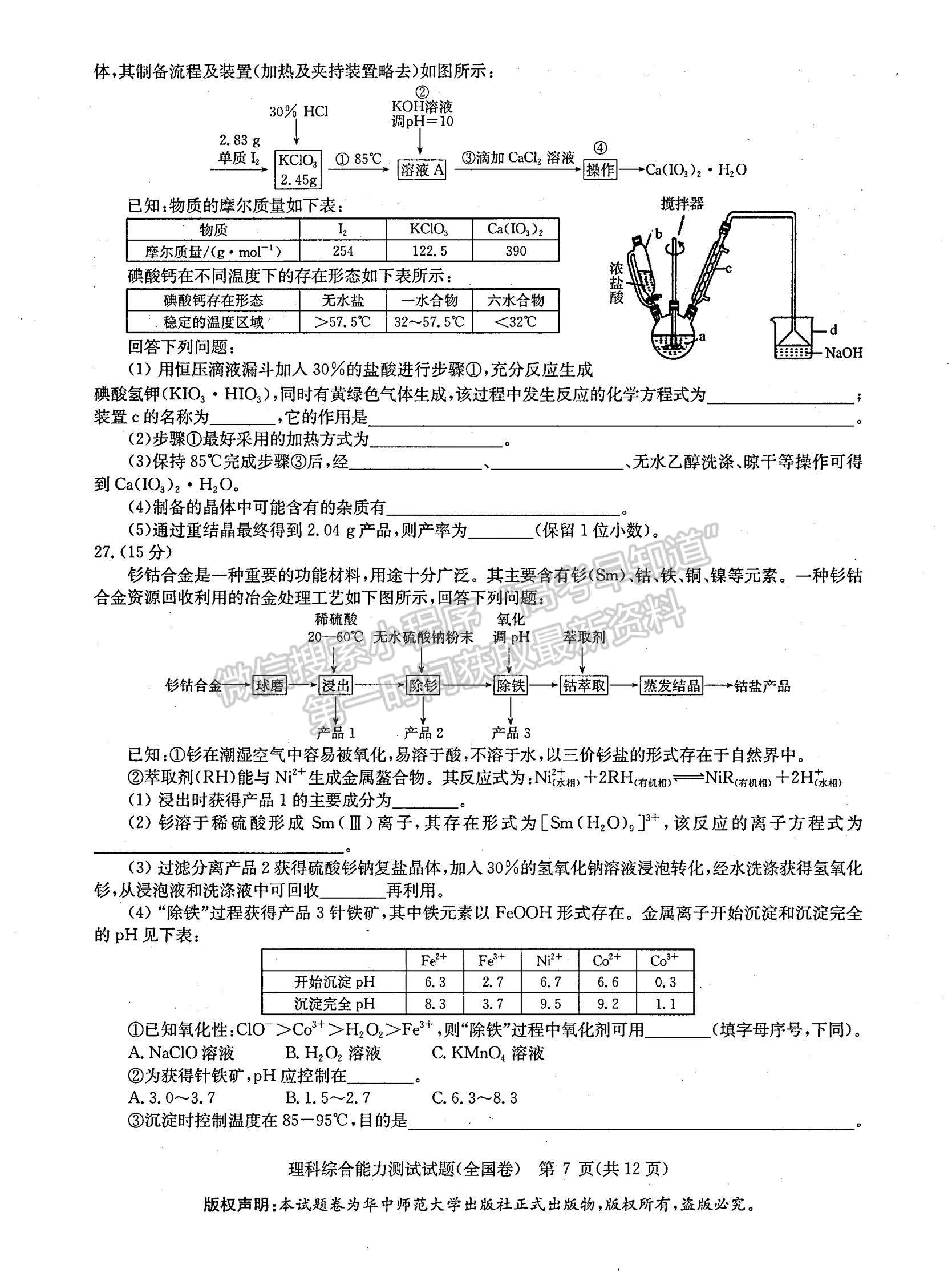 2022安徽華大新高考聯(lián)盟高三3月（全國卷）理綜試卷及答案