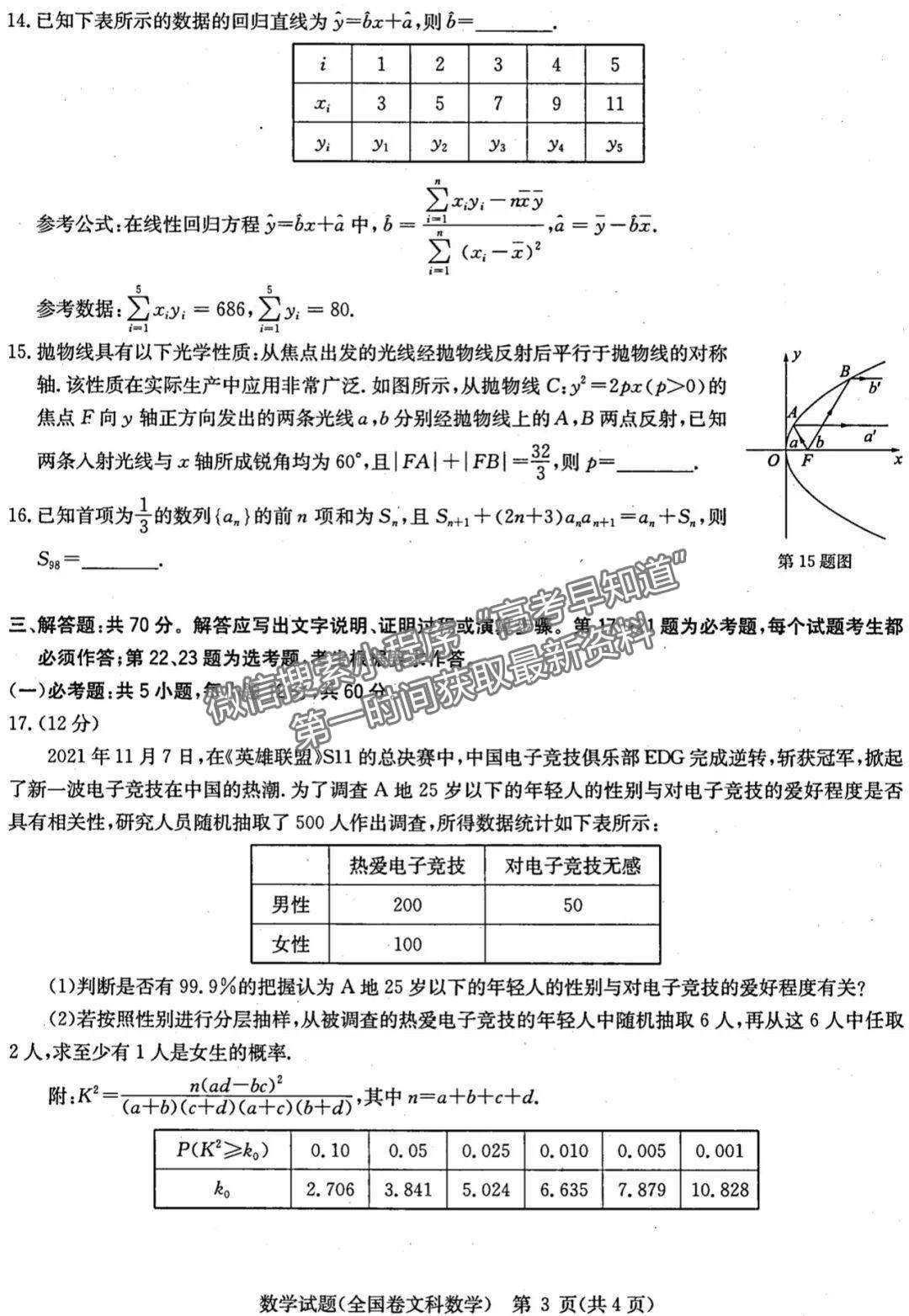 2022安徽華大新高考聯(lián)盟高三3月（全國卷）文數(shù)試卷及答案