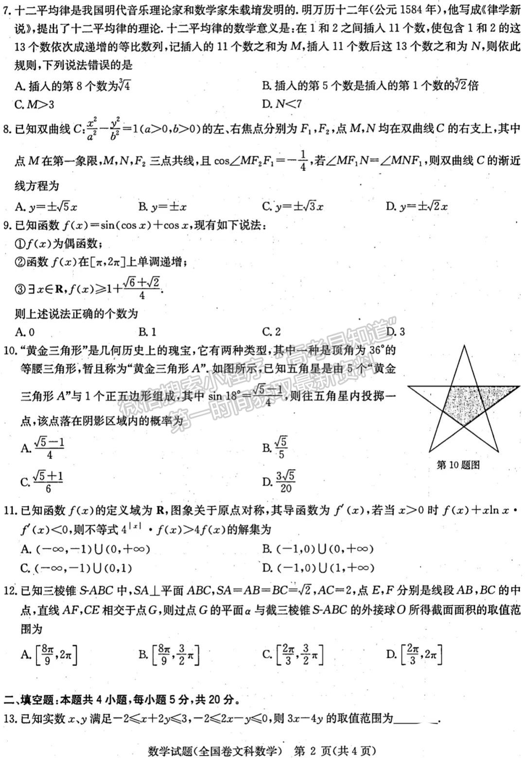 2022華大新高考聯(lián)盟高三3月教學(xué)質(zhì)量測(cè)評(píng)（全國卷）文數(shù)試題及參考答案 