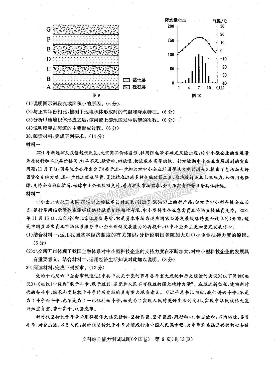 2022河南華大新高考聯(lián)盟高三3月（全國卷）文綜試卷及答案