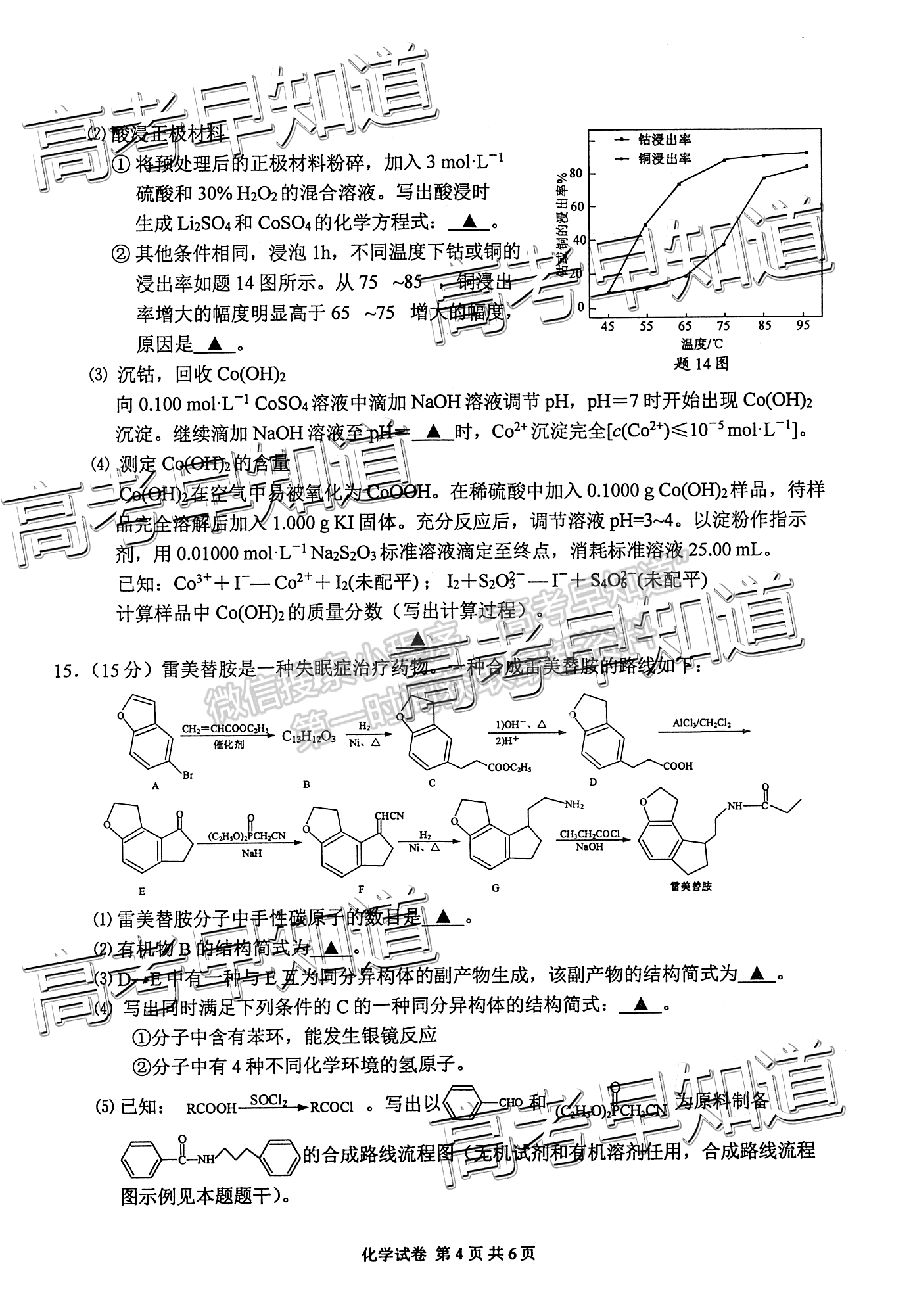 2022屆蘇北七市高三第二次調(diào)研（南通二模）化學(xué)試題及答案