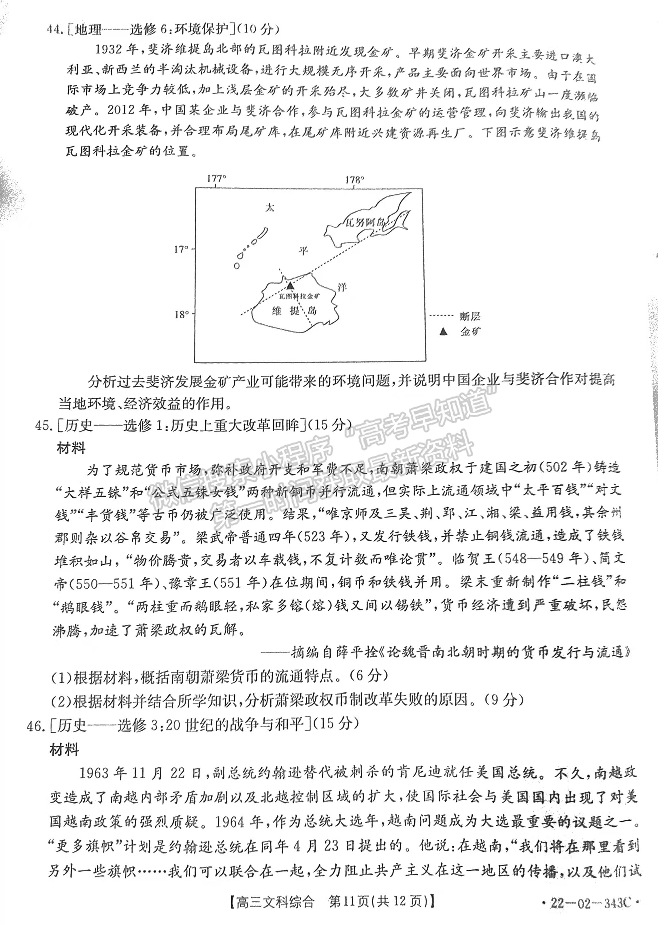 2022新鄉(xiāng)高三二模文綜試卷及參考答案