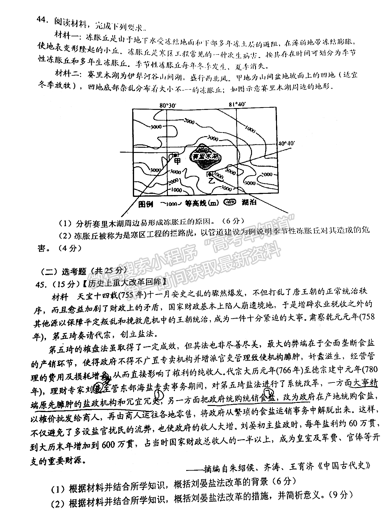 2022鷹潭3月高三第一次聯(lián)考文綜試題及參考答案 