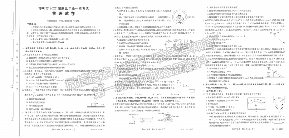 2022年3月河北邯鄲高三一模聯(lián)考物理試卷答案