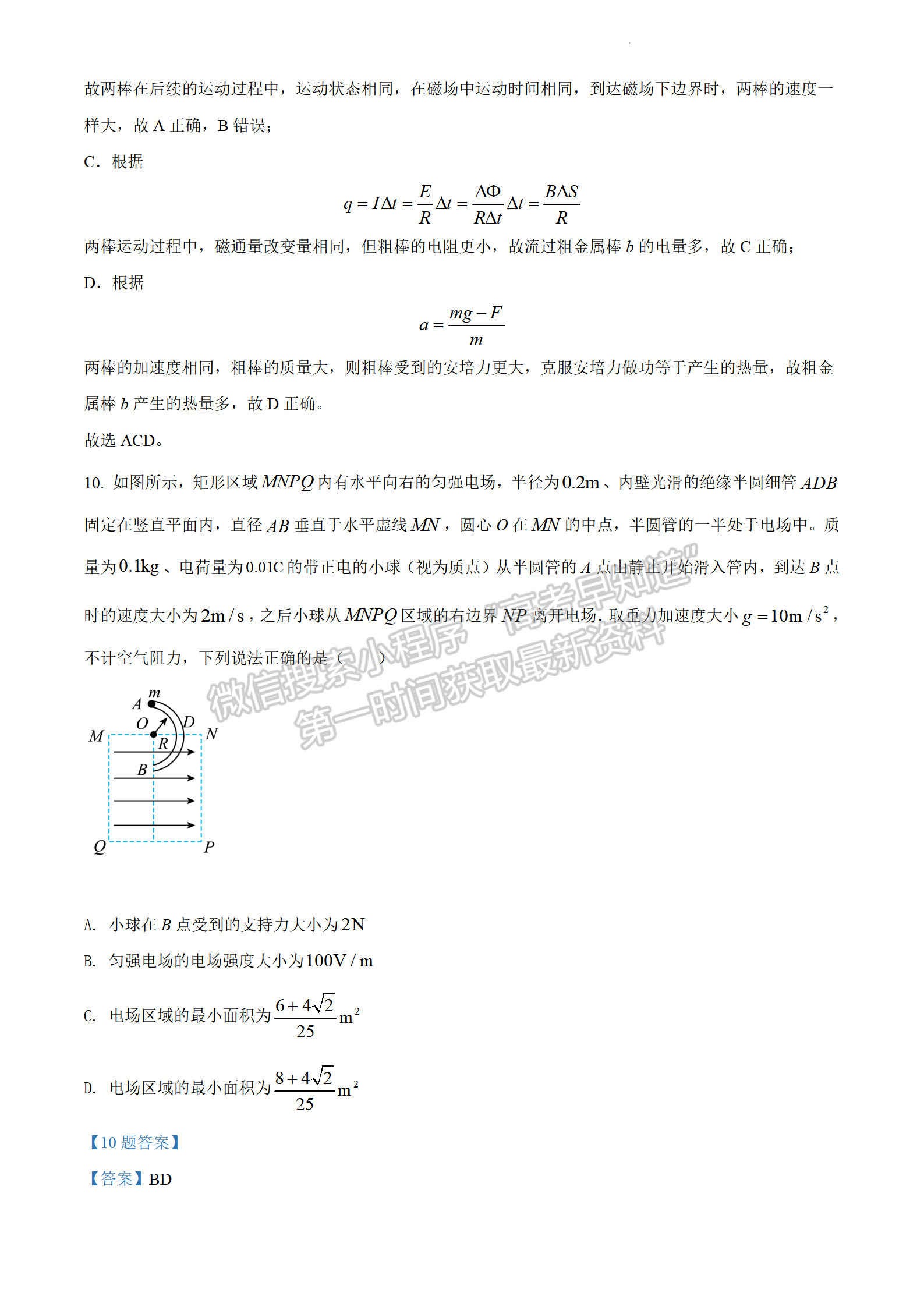 2022年3月保定七校高三一模聯(lián)考物理試卷答案