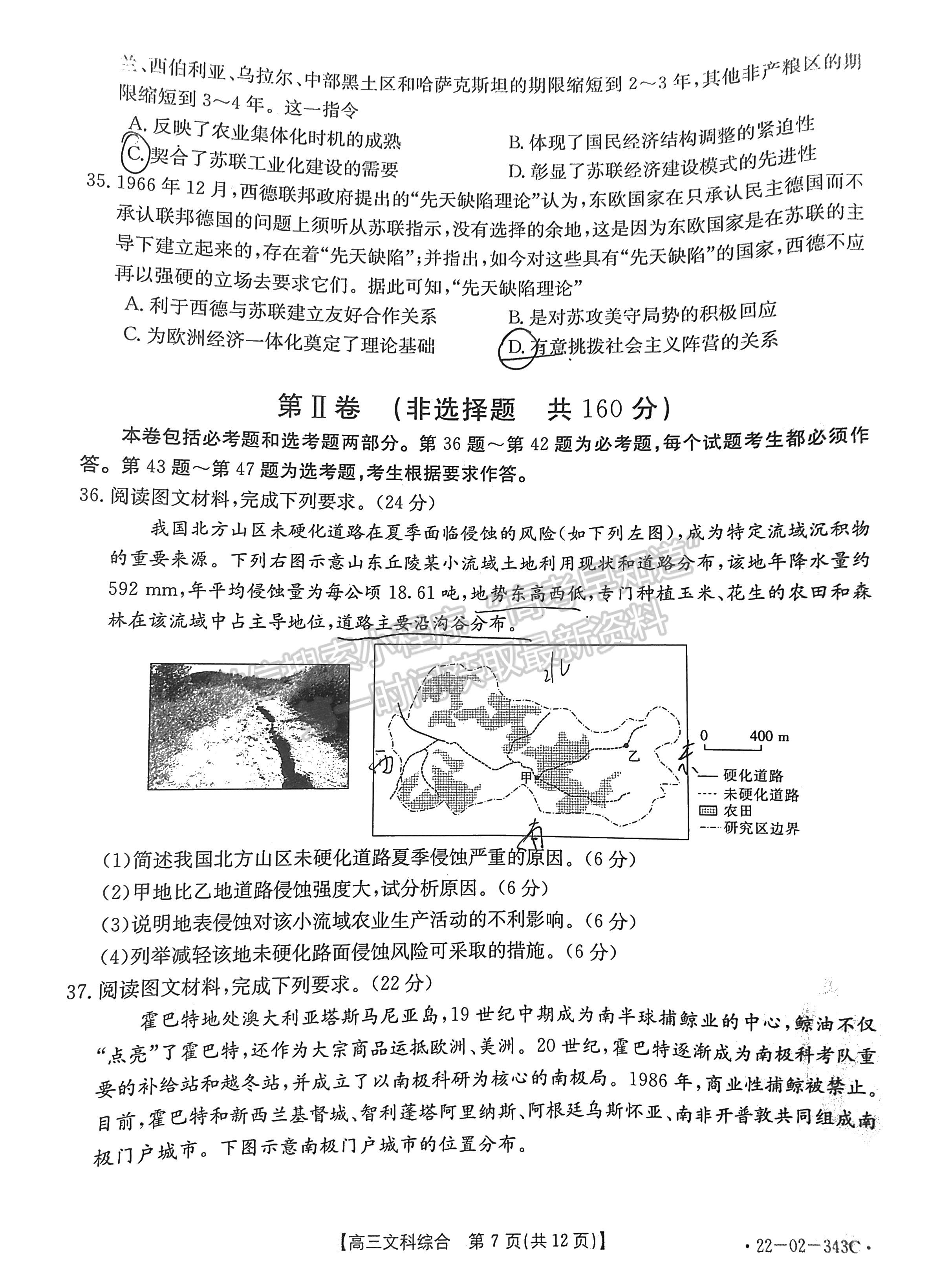 2022新鄉(xiāng)高三二模文綜試卷及參考答案