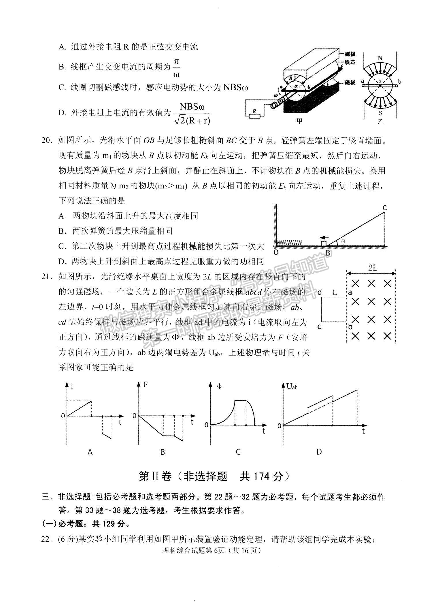 2022安徽安慶二模理綜試卷及答案