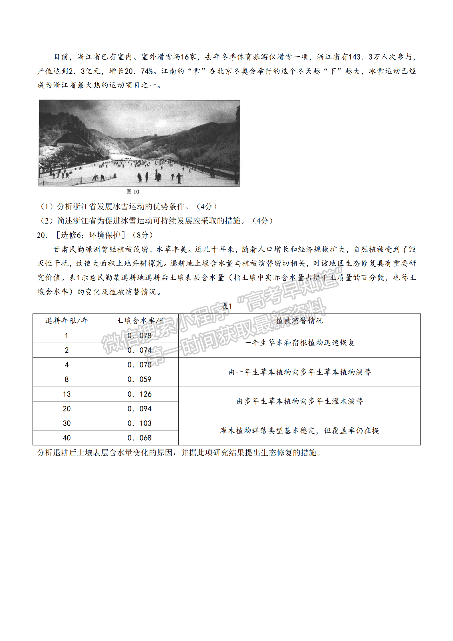 2022年3月河北邯鄲高三一模聯(lián)考地理試卷答案