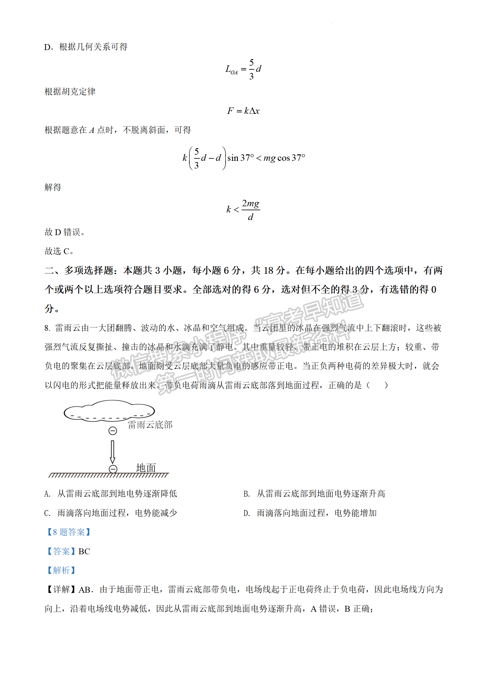 2022年3月保定七校高三一模聯(lián)考物理試卷答案