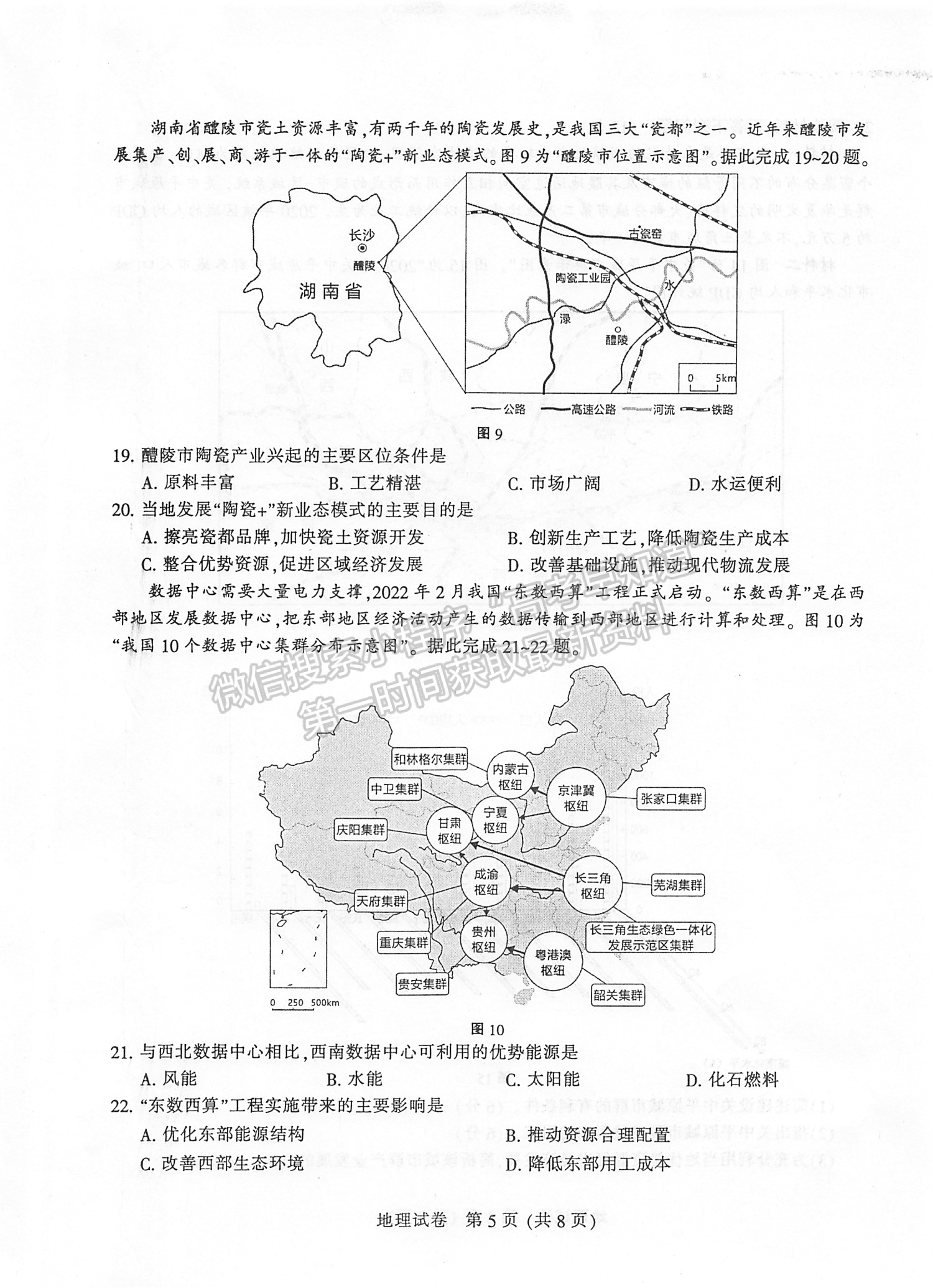 2022屆蘇北七市高三第二次調(diào)研（南通二模）地理試題及答案