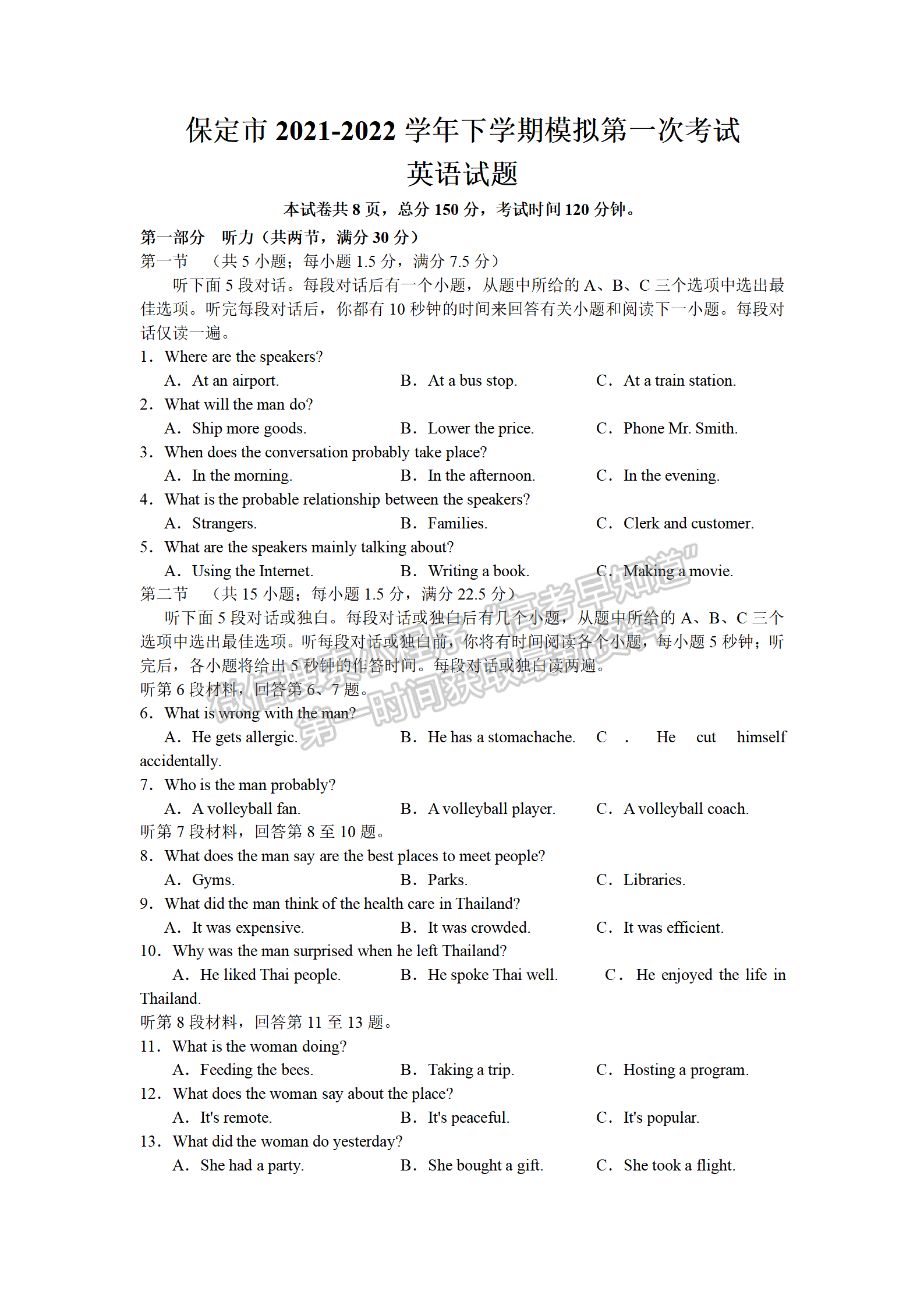 2022年3月保定七校高三一模聯(lián)考英語試卷答案