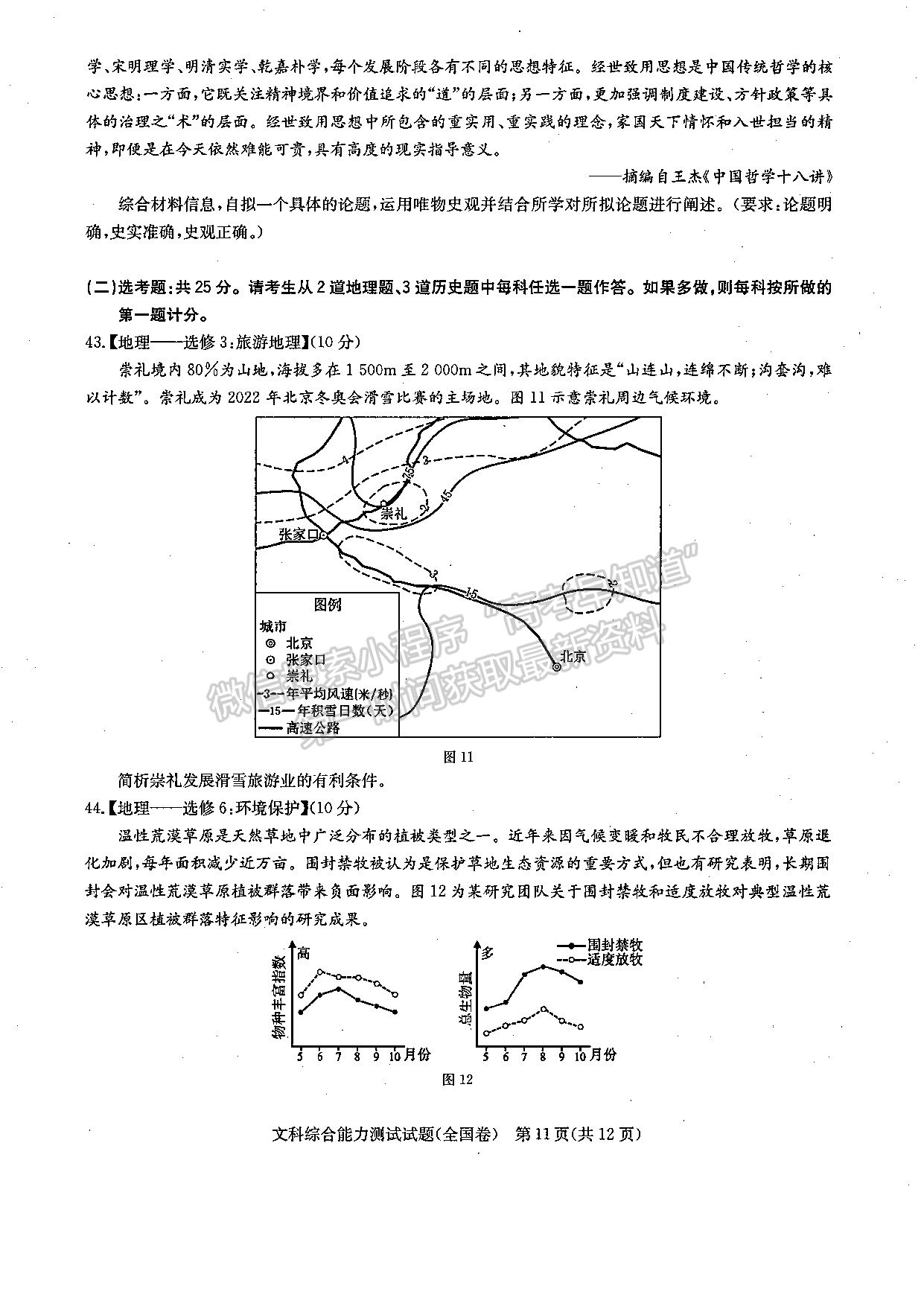 2022華大新高考聯(lián)盟高三3月教學(xué)質(zhì)量測(cè)評(píng)（全國(guó)卷）文綜試題及參考答案 