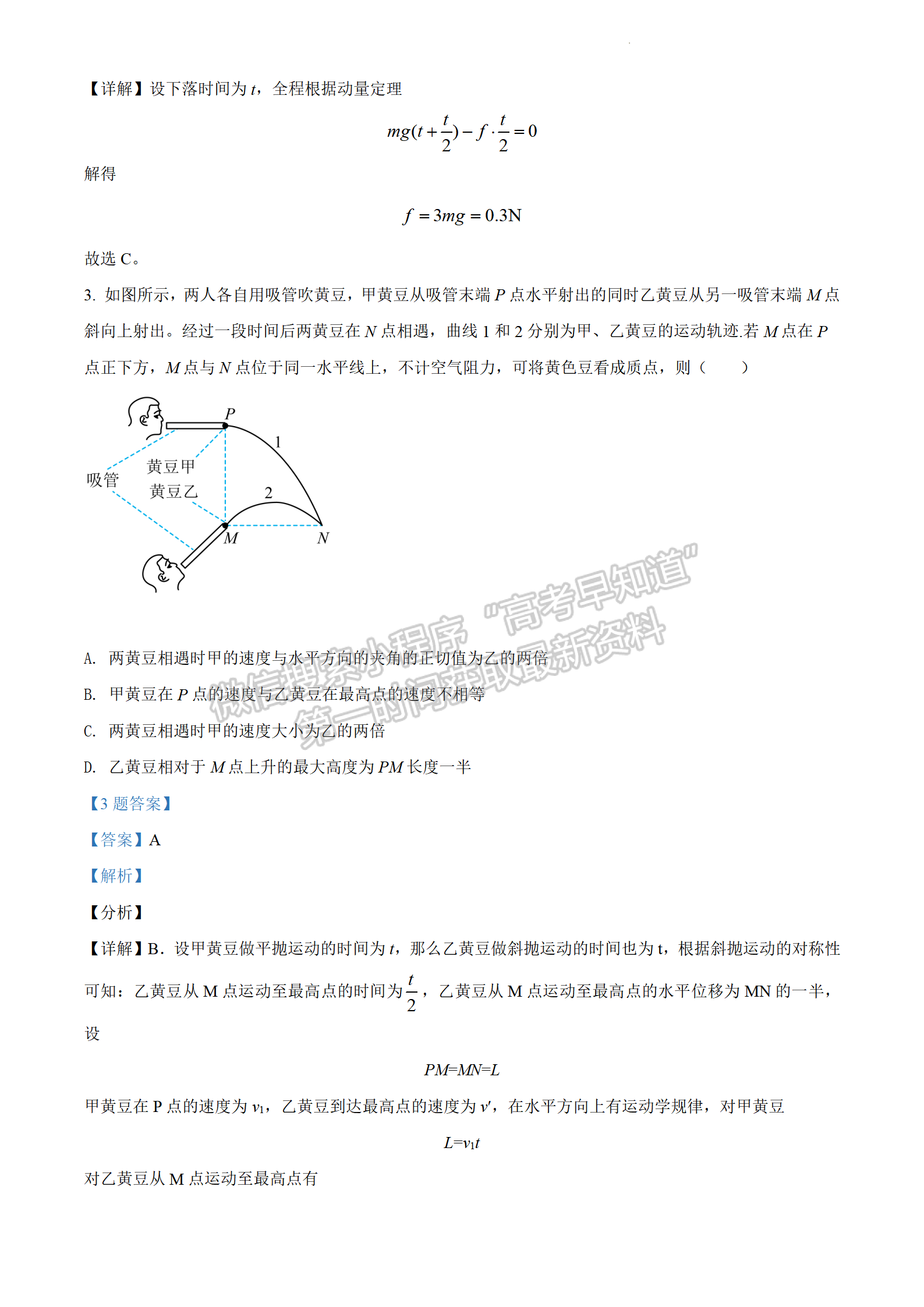 2022年3月保定七校高三一模聯(lián)考物理試卷答案