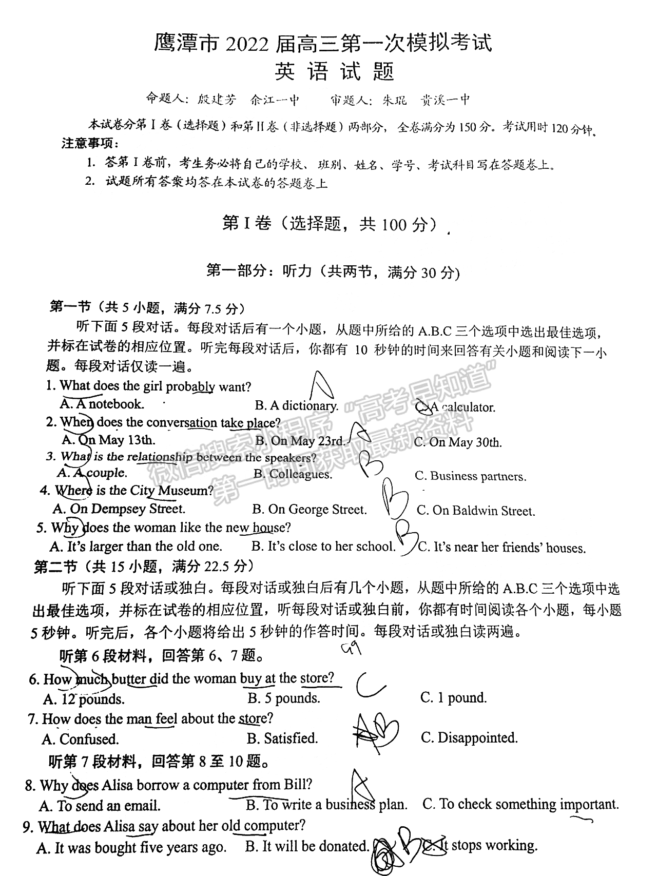 2022鷹潭3月高三第一次聯(lián)考英語試題及參考答案 