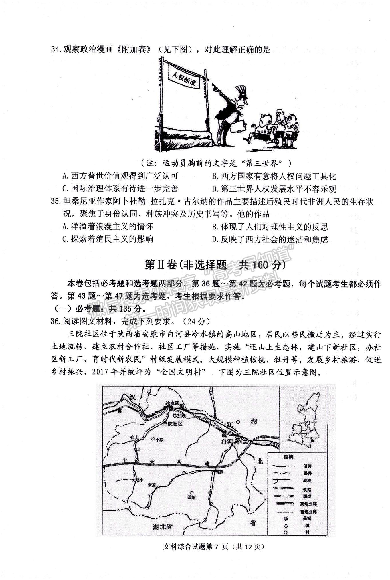 2022安徽安慶二模文綜試卷及答案