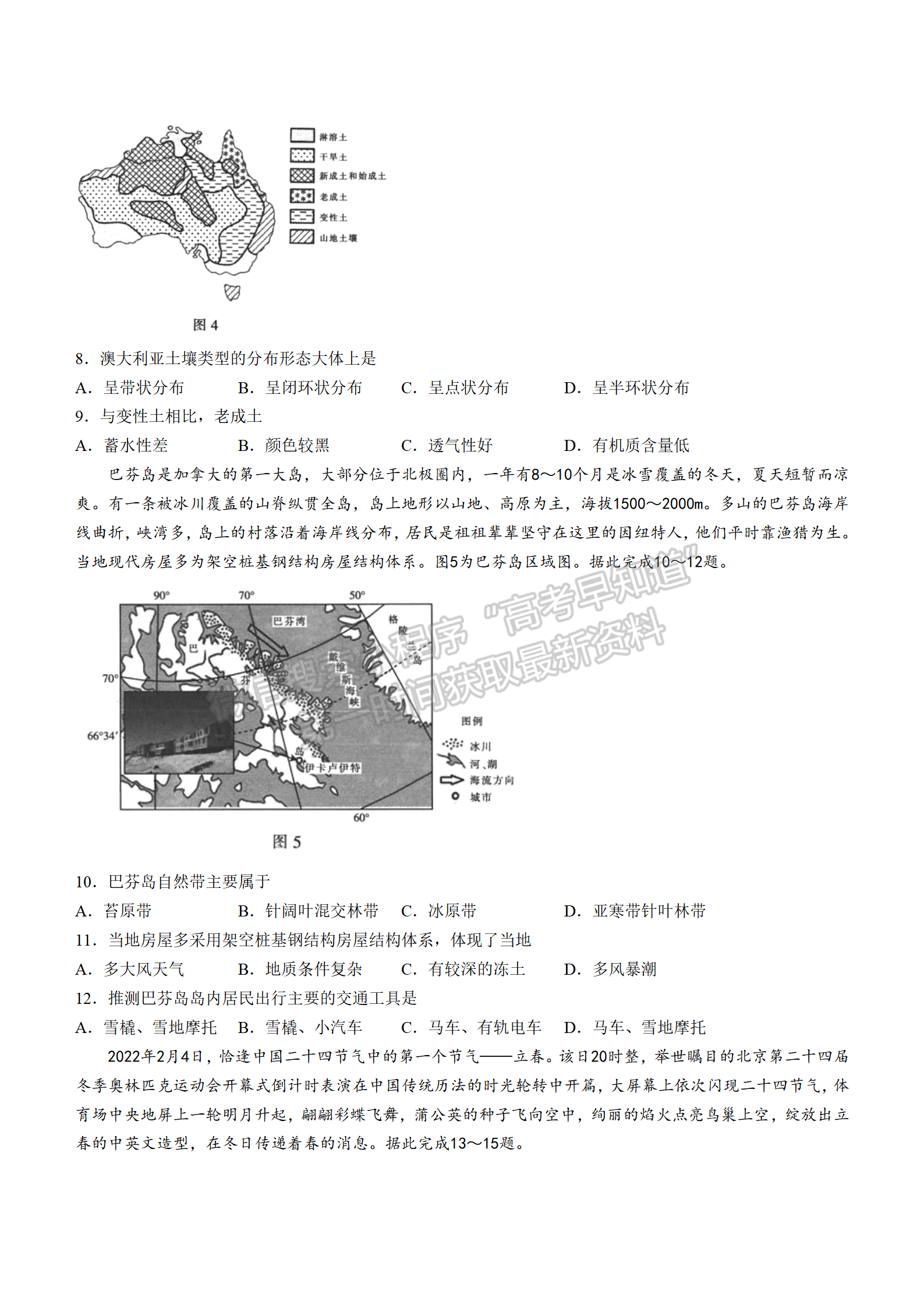 2022年3月河北邯鄲高三一模聯(lián)考地理試卷答案