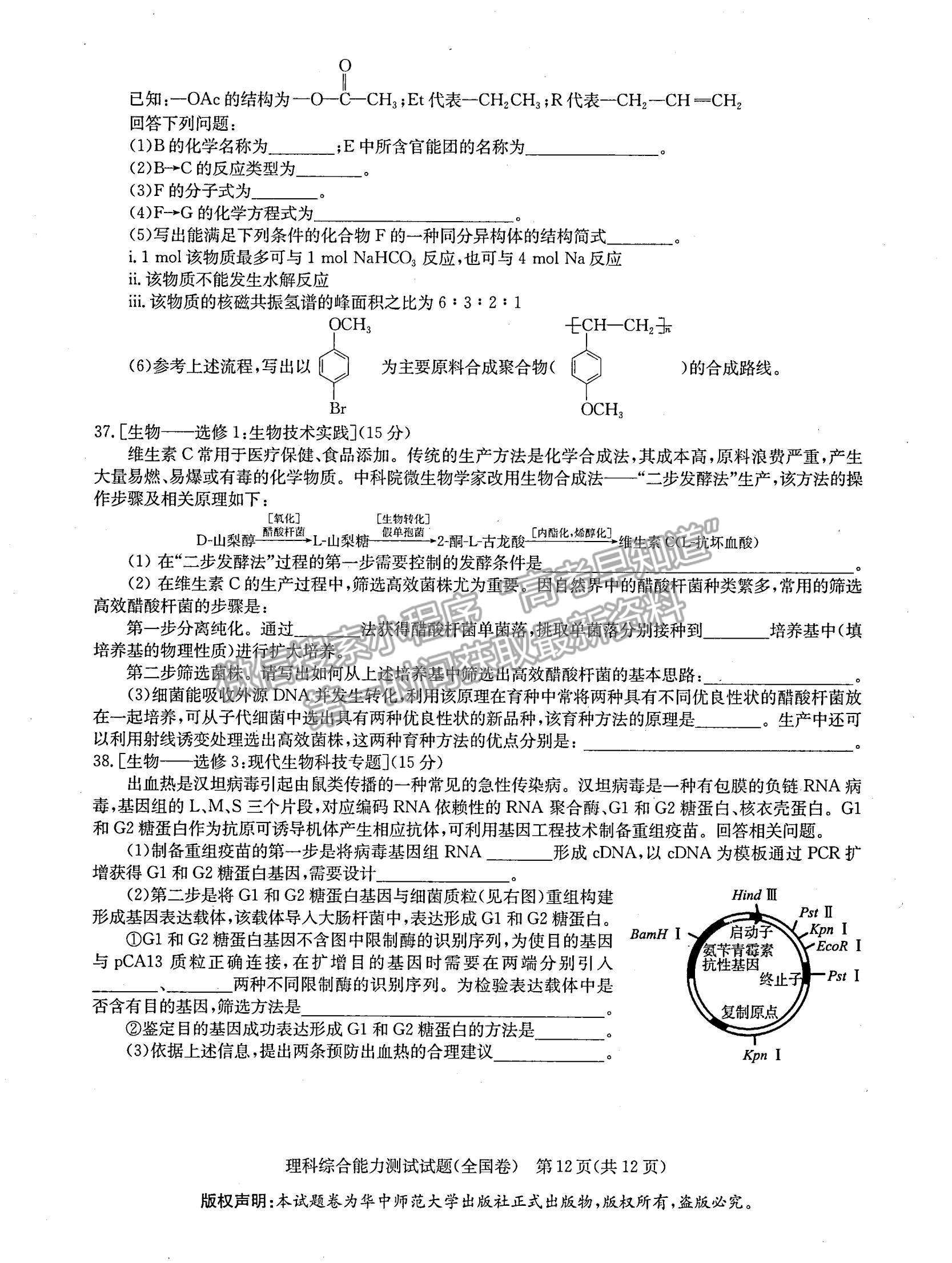 2022河南華大新高考聯(lián)盟高三3月（全國(guó)卷）理綜試卷及答案