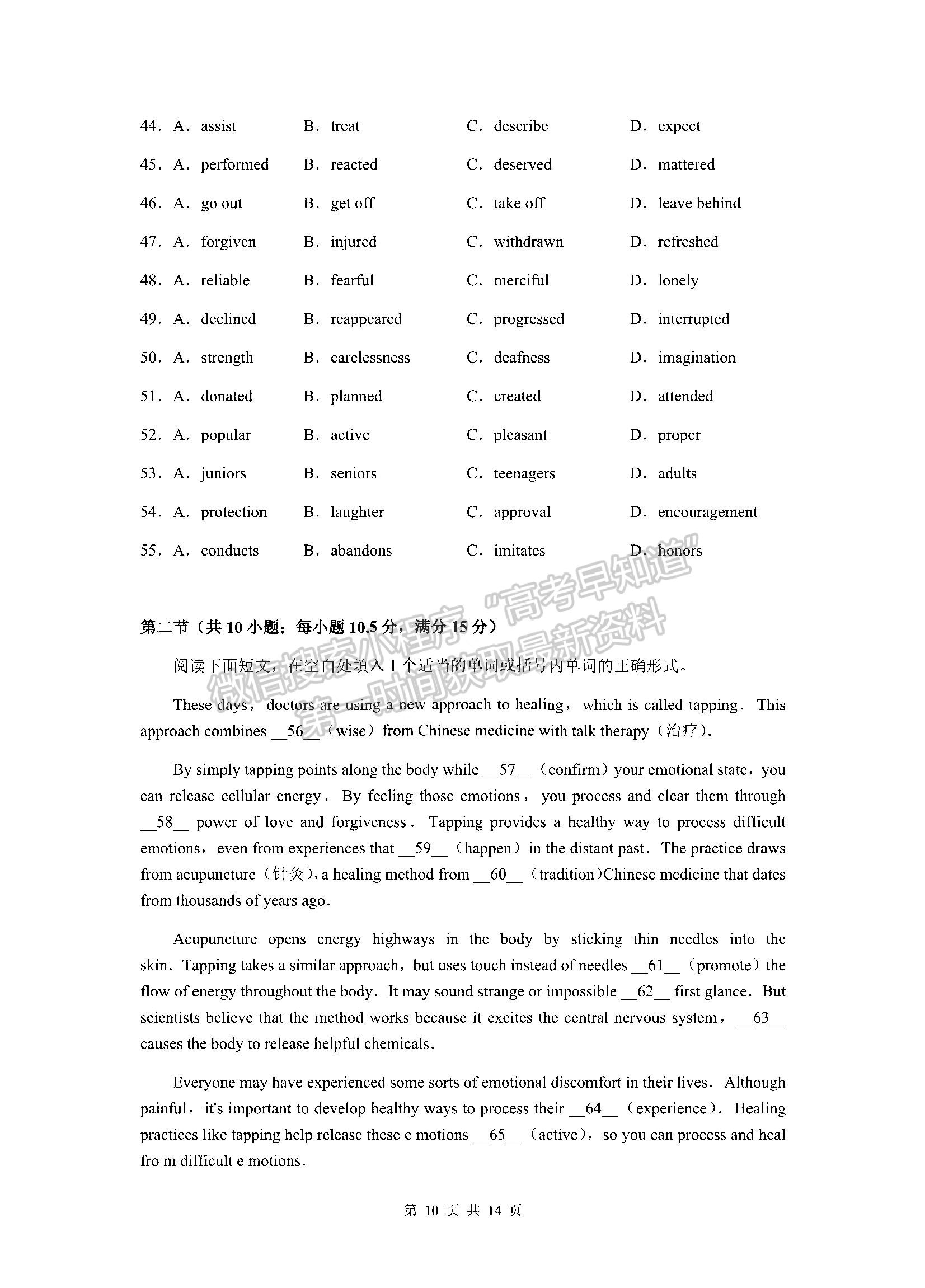 湖南三湘名校教育聯(lián)盟2021-2022學年高三下學期3月大聯(lián)考英語試題及參考答案