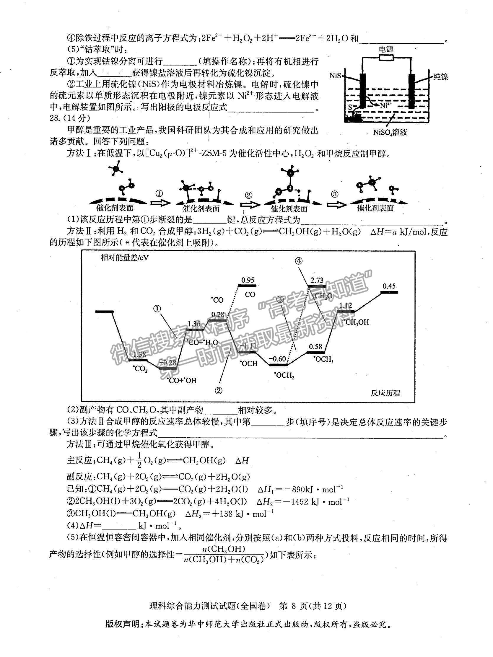 2022河南華大新高考聯(lián)盟高三3月（全國(guó)卷）理綜試卷及答案