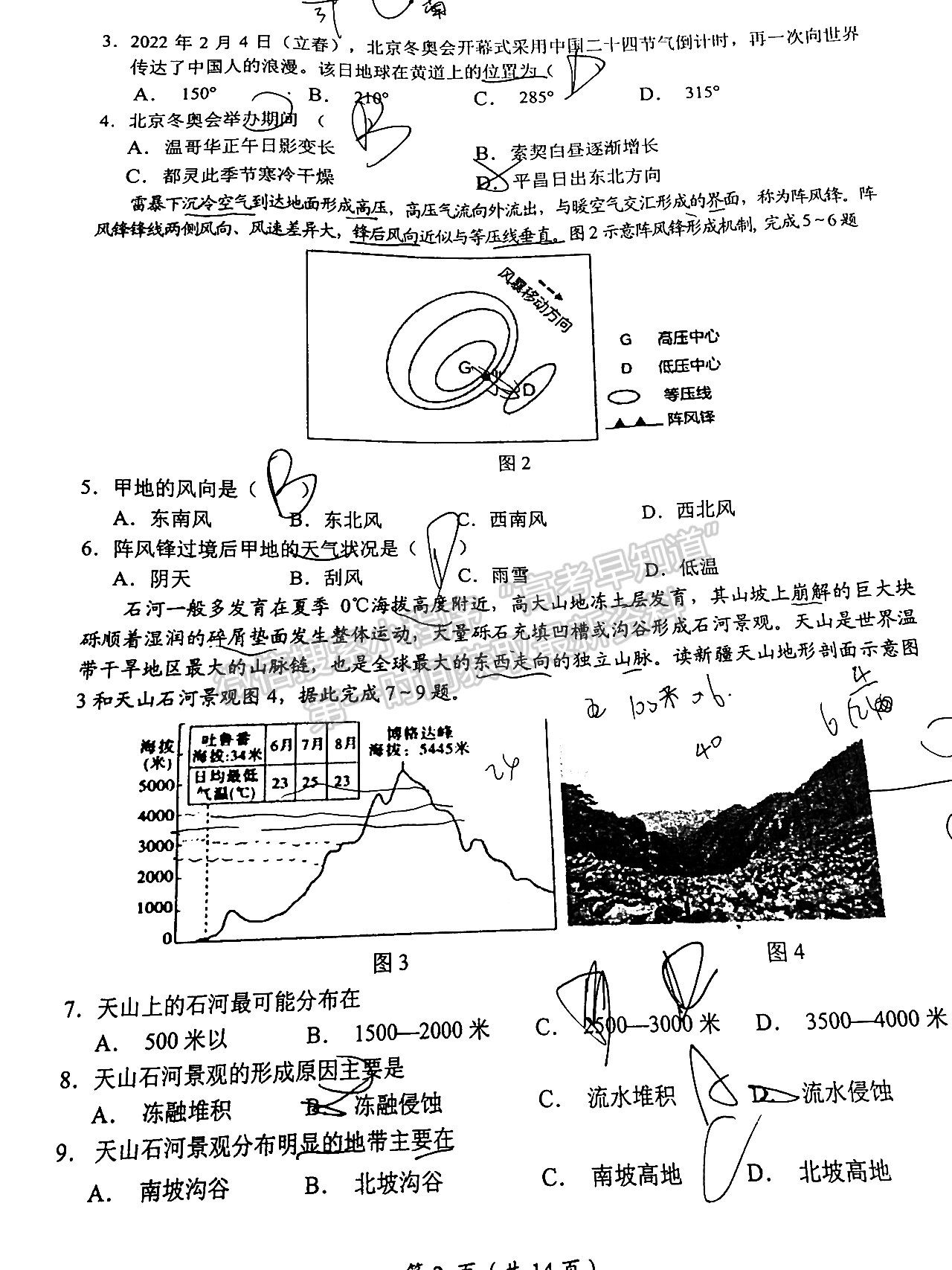 2022鷹潭3月高三第一次聯考文綜試題及參考答案 