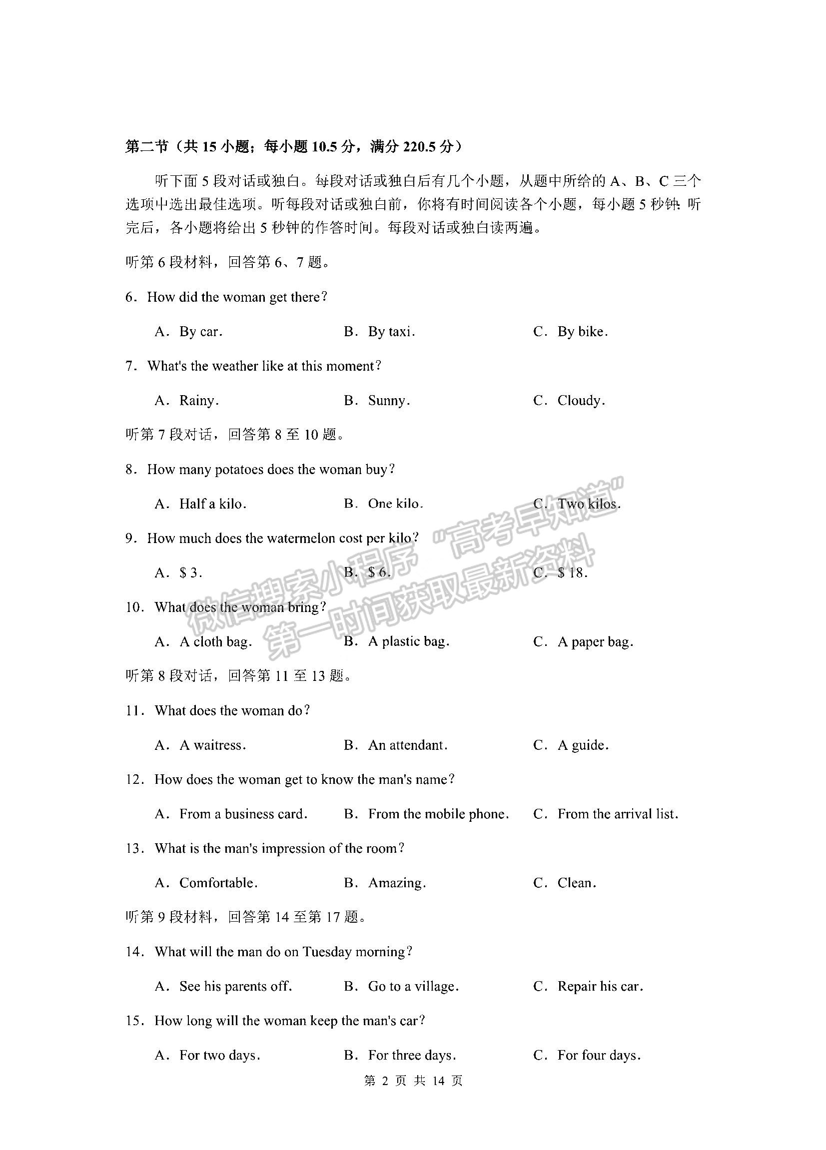 湖南三湘名校教育聯(lián)盟2021-2022學年高三下學期3月大聯(lián)考英語試題及參考答案