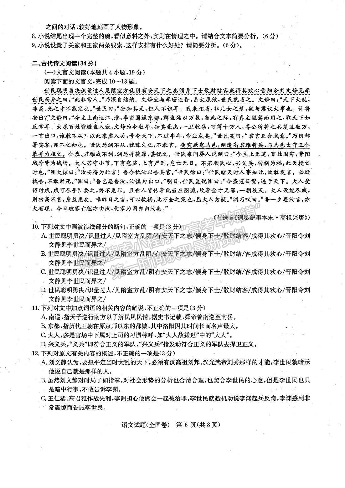 2022安徽華大新高考聯(lián)盟高三3月（全國(guó)卷）語(yǔ)文試卷及答案