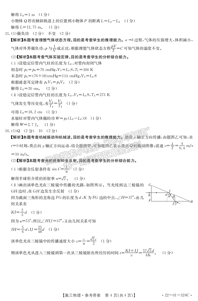 2022年3月河北邯鄲高三一模聯(lián)考物理試卷答案