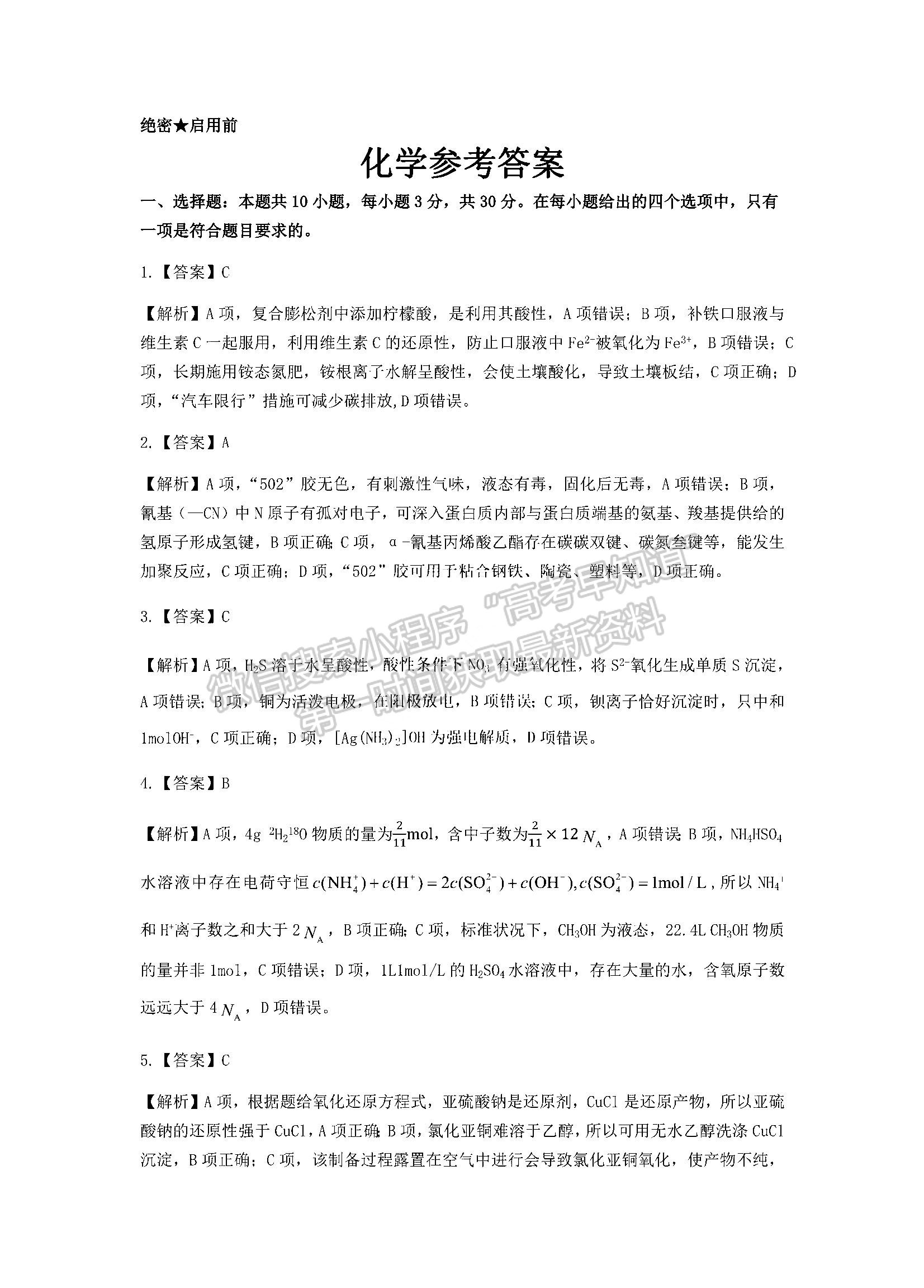 湖南三湘名校教育聯(lián)盟2021-2022學年高三下學期3月大聯(lián)考化學試題及參考答案