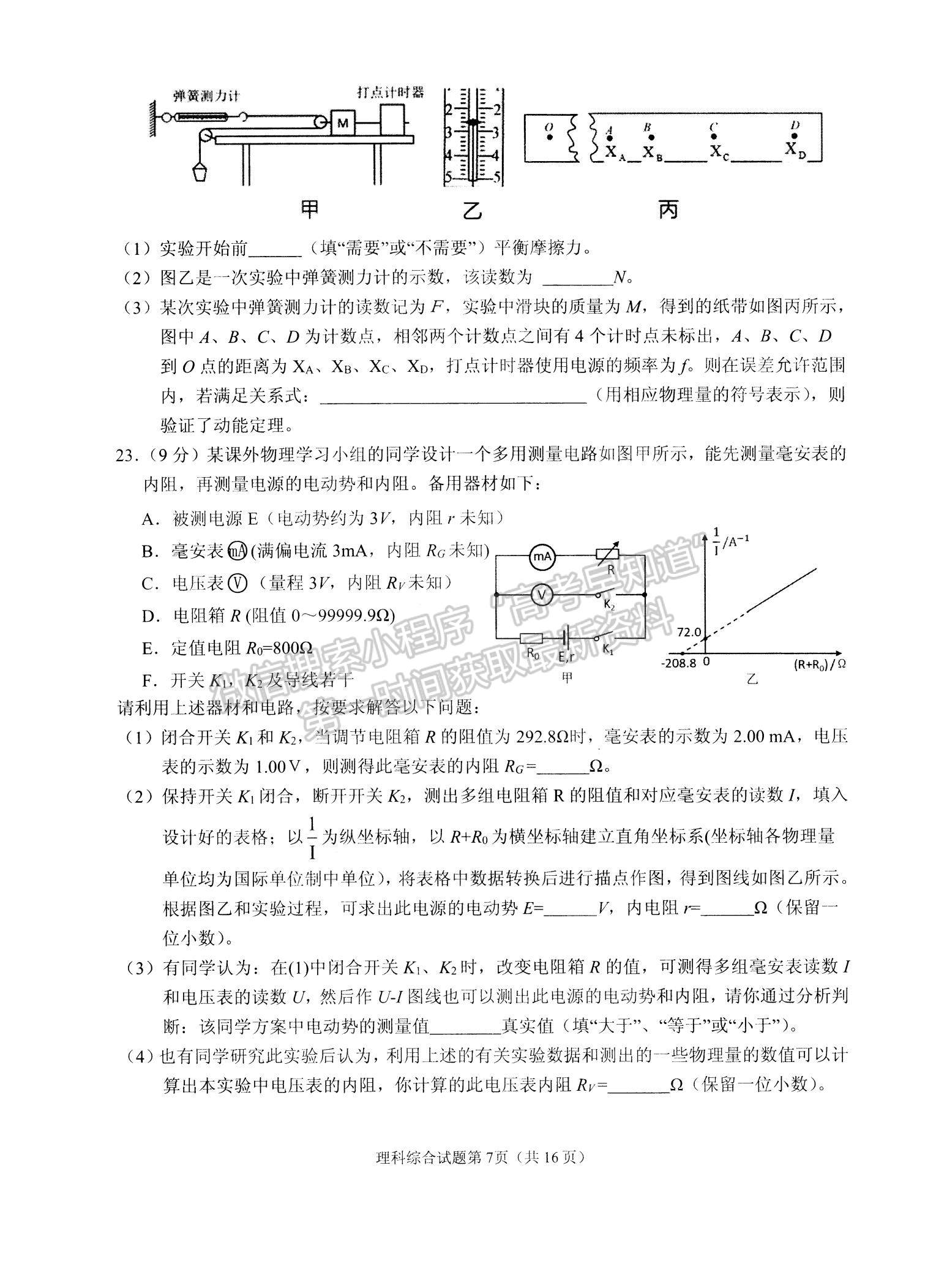 2022安徽安慶二模理綜試卷及答案