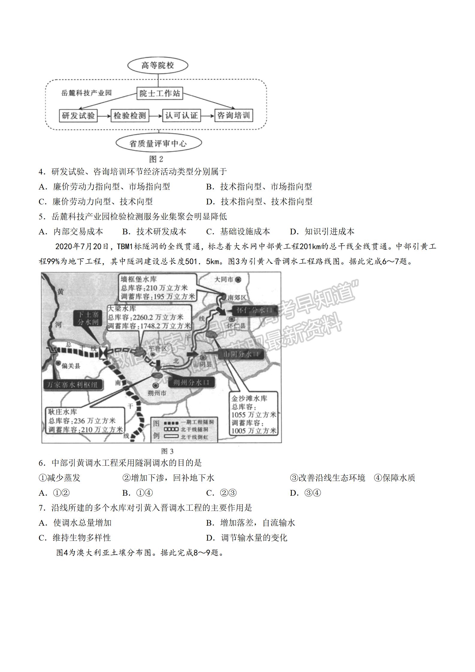 2022年3月河北邯鄲高三一模聯(lián)考地理試卷答案