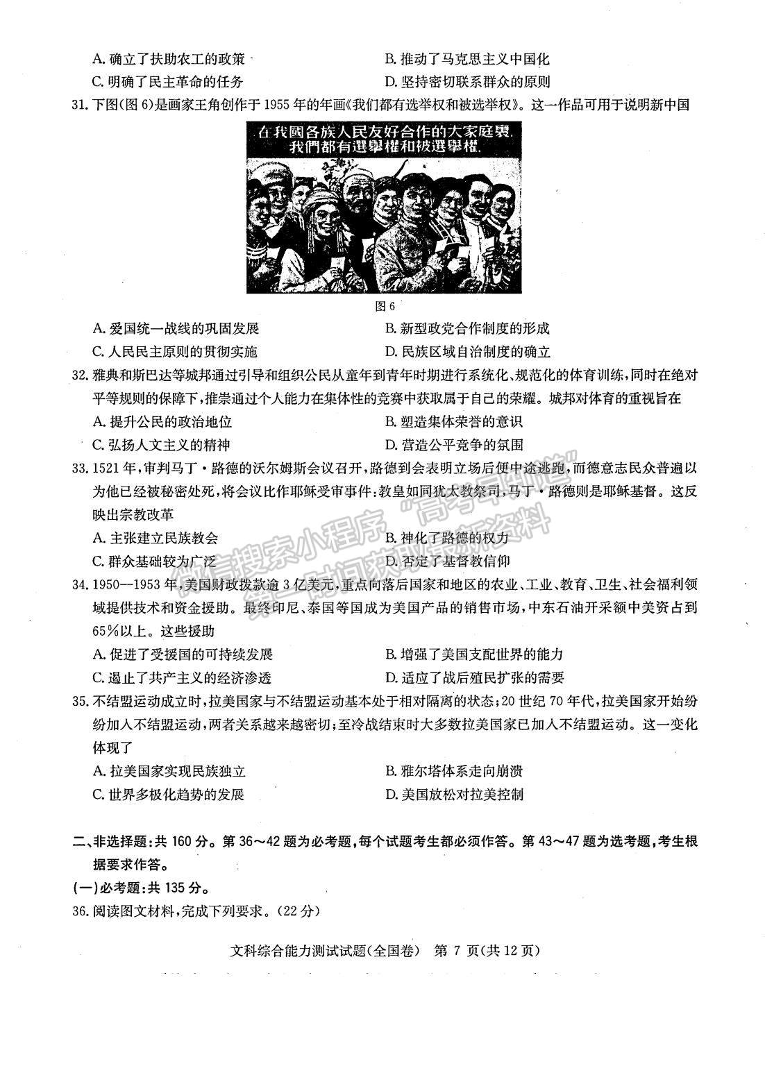 2022安徽華大新高考聯(lián)盟高三3月（全國卷）文綜試卷及答案