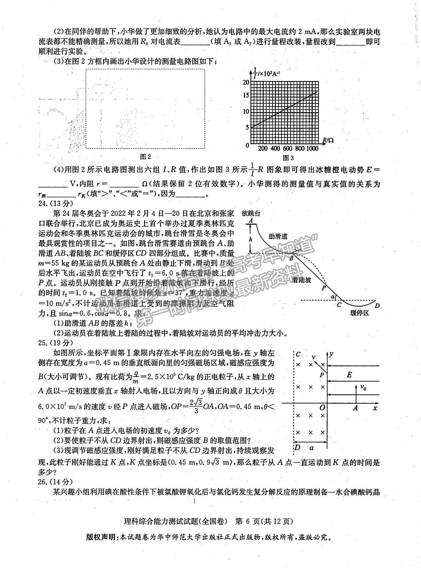 2022河南華大新高考聯(lián)盟高三3月（全國卷）理綜試卷及答案