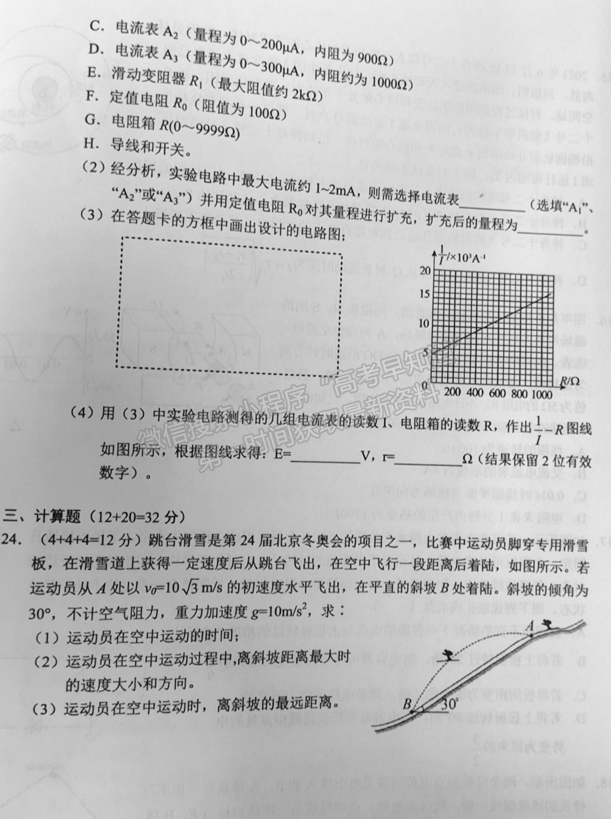 2022鷹潭3月高三第一次聯(lián)考理綜試題及參考答案 