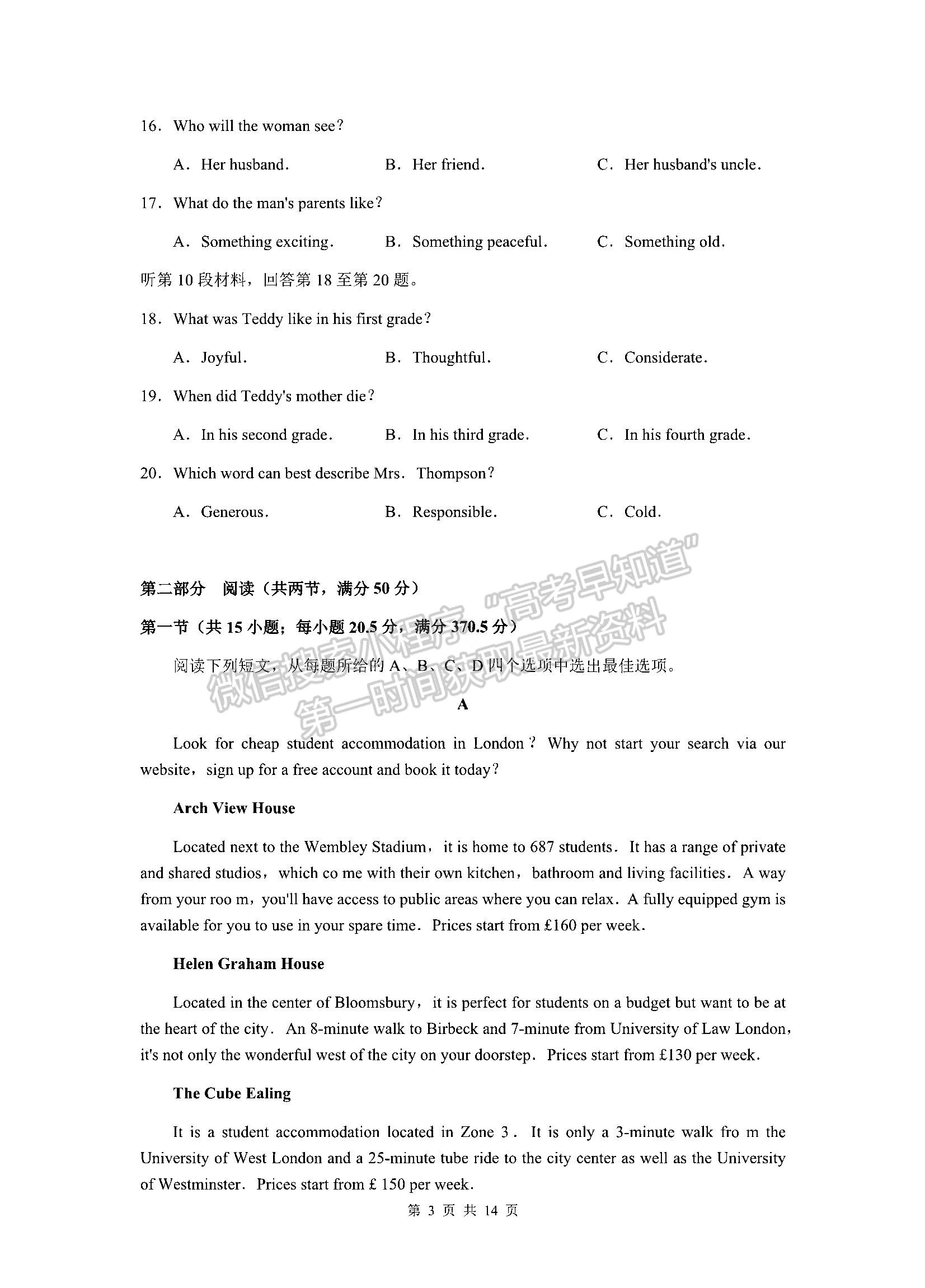 湖南三湘名校教育聯(lián)盟2021-2022學(xué)年高三下學(xué)期3月大聯(lián)考英語試題及參考答案