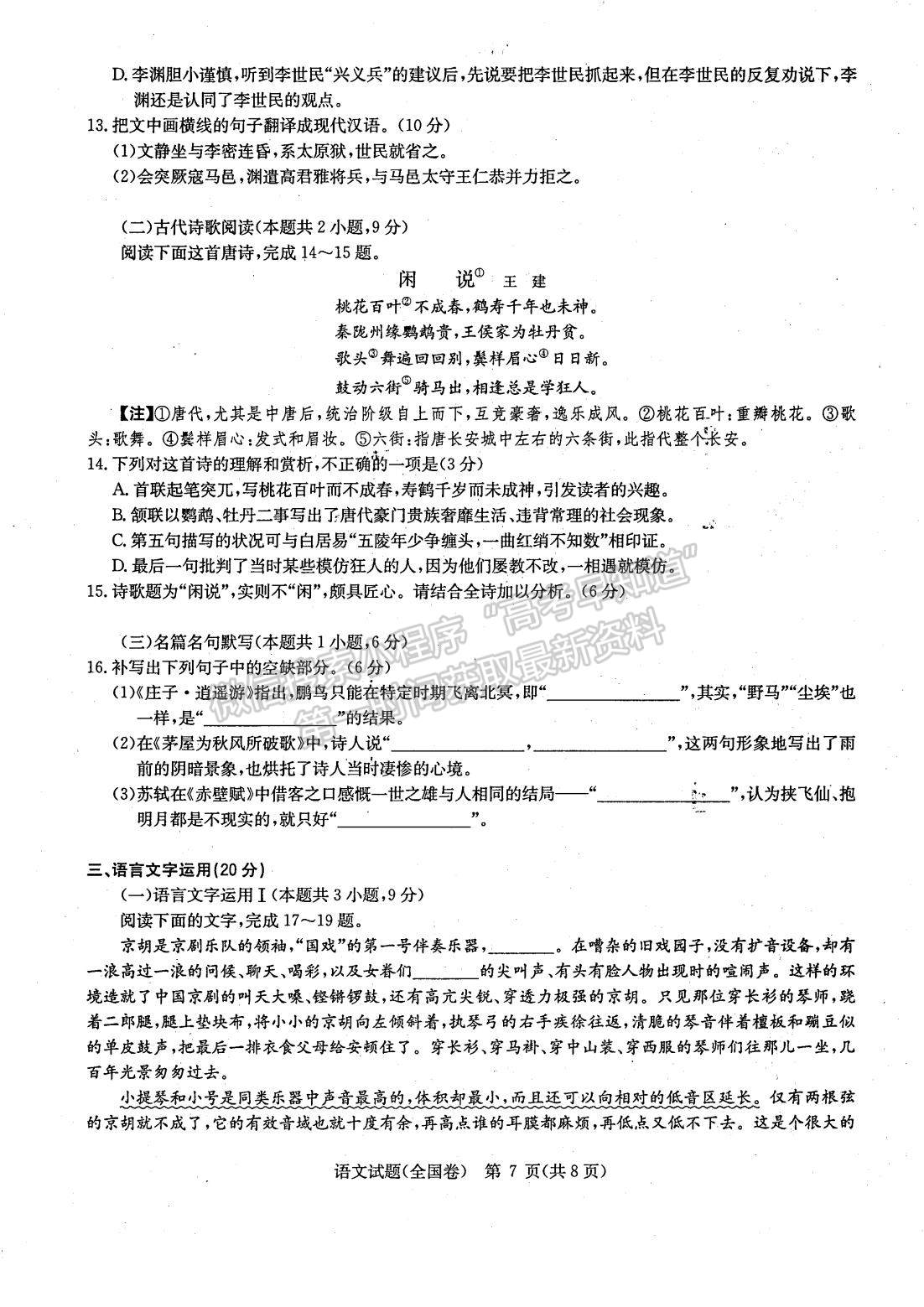 2022河南華大新高考聯(lián)盟高三3月（全國卷）語文試卷及答案