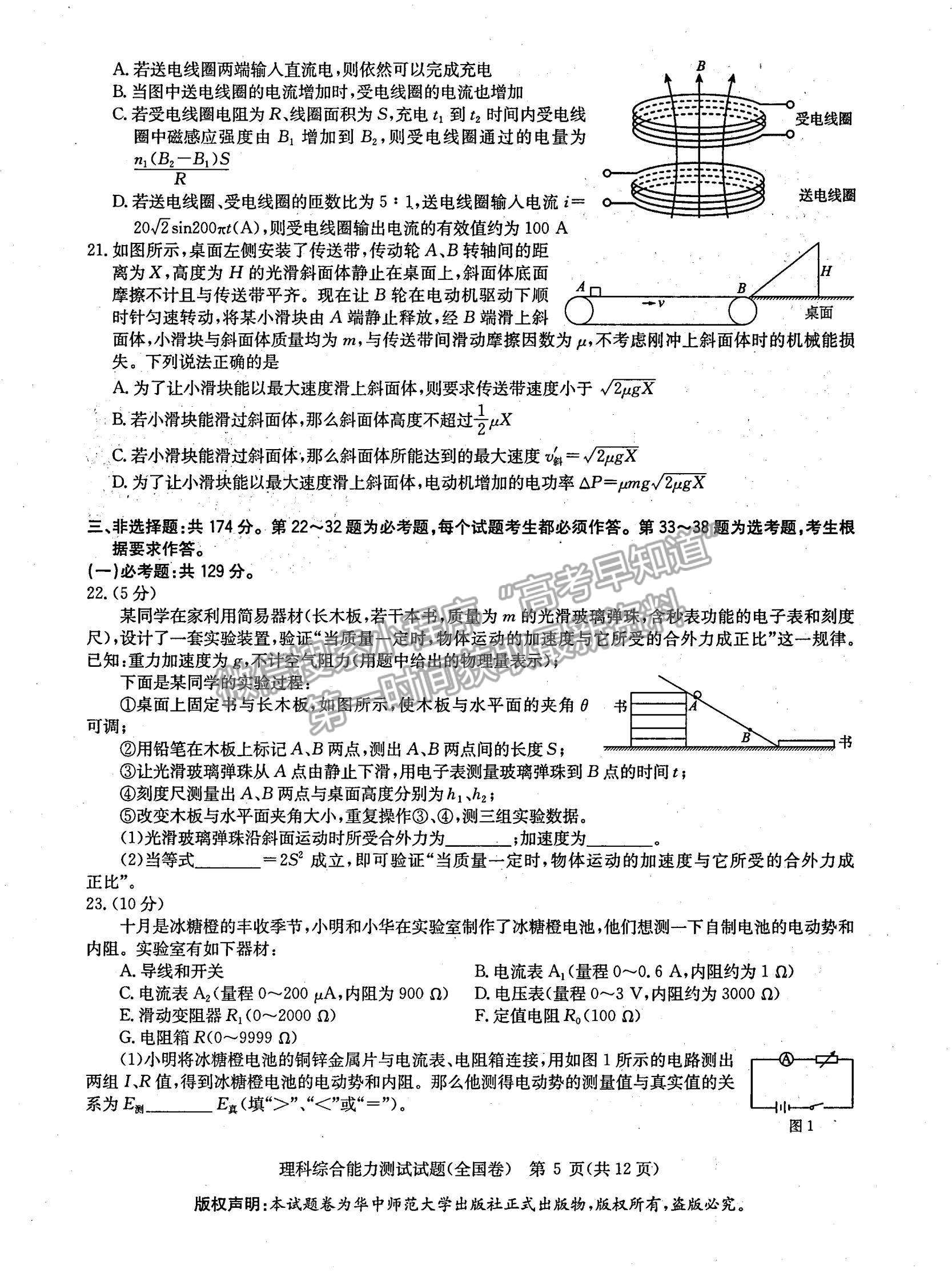 2022河南華大新高考聯(lián)盟高三3月（全國卷）理綜試卷及答案