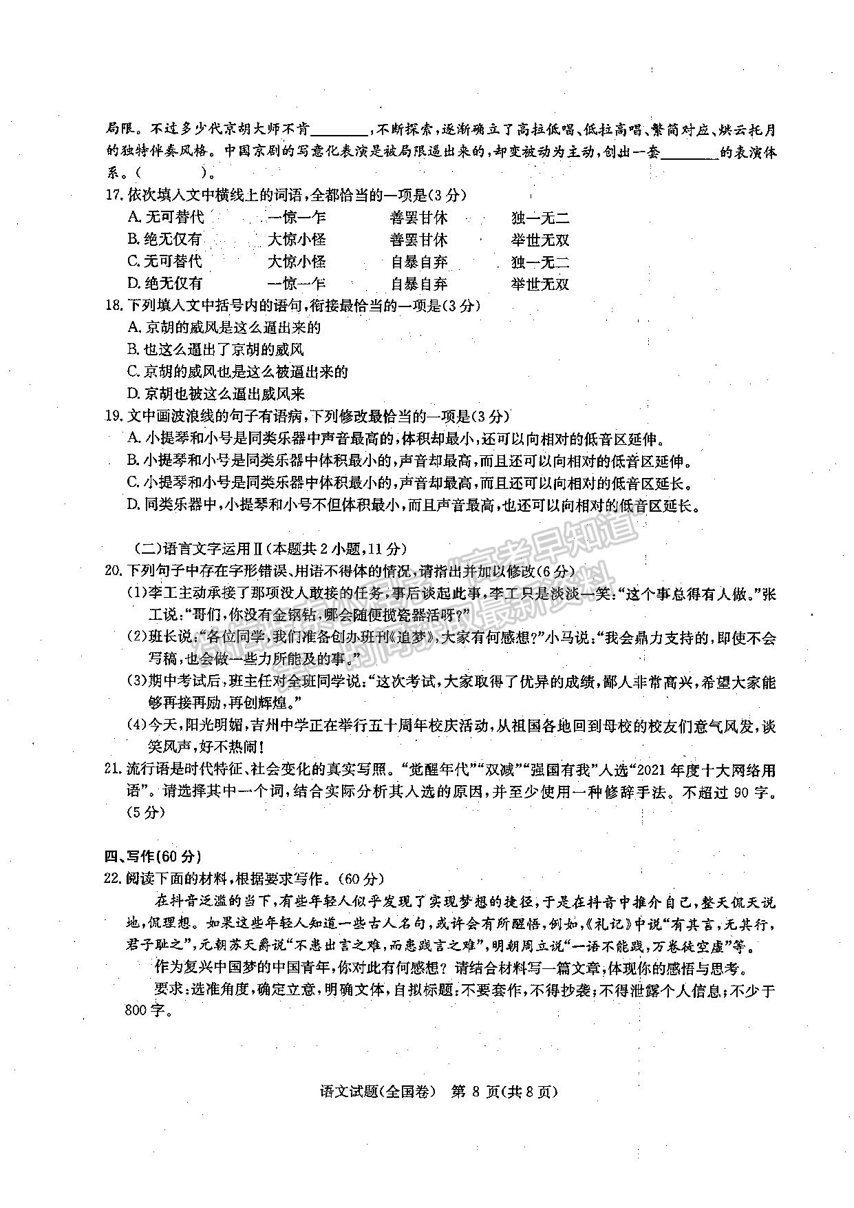 2022华大新高考联盟高三3月教学质量测评（全国卷）语文试题及参考答案 