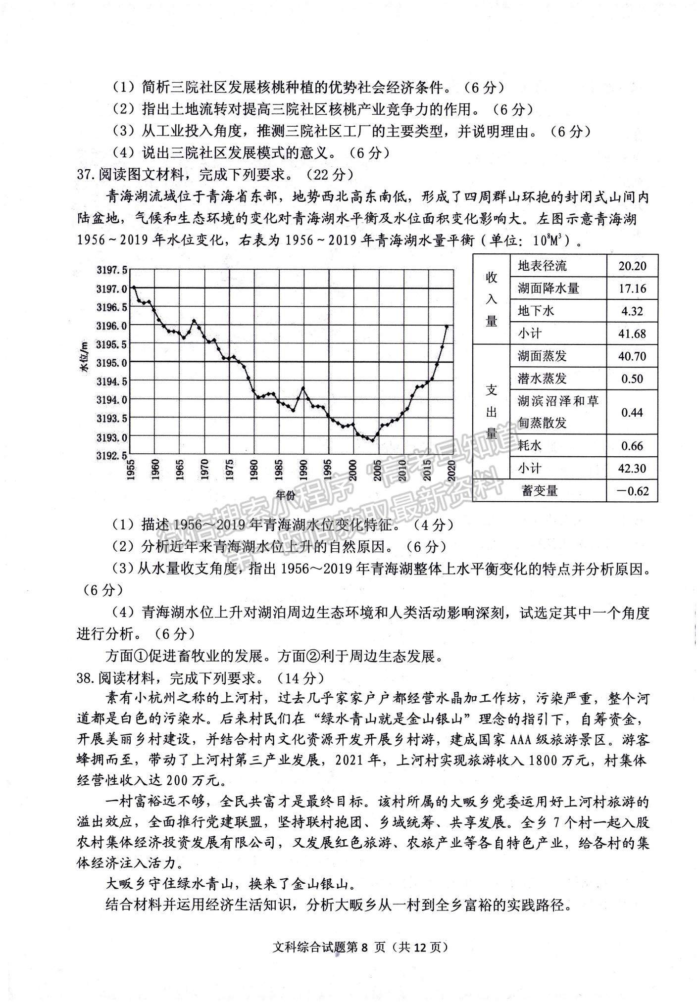 2022安徽安慶二模文綜試卷及答案