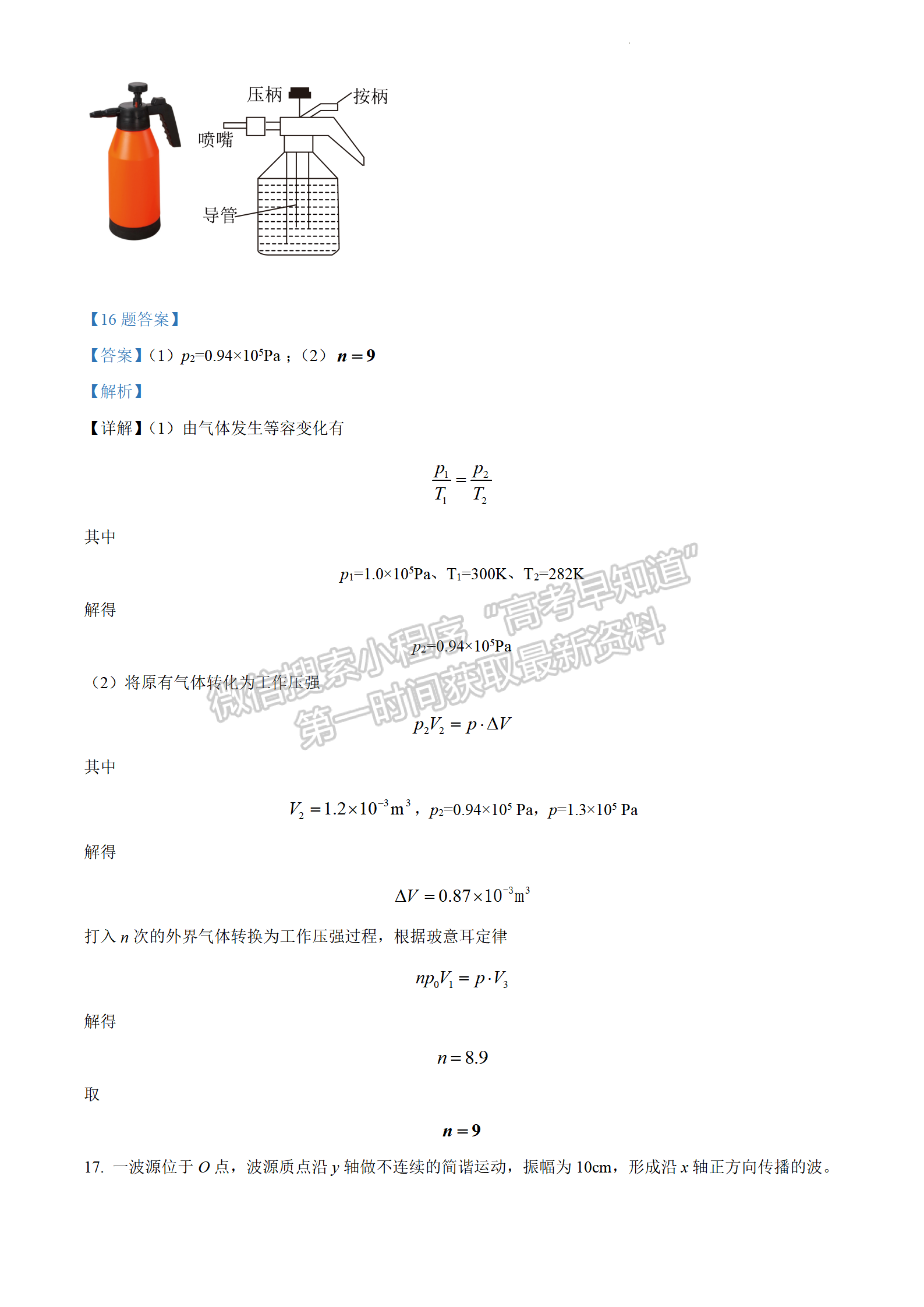 2022年3月保定七校高三一模聯(lián)考物理試卷答案