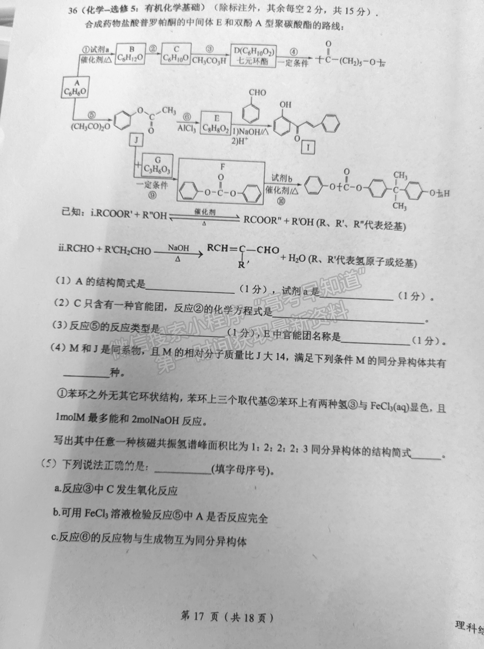 2022鷹潭3月高三第一次聯(lián)考理綜試題及參考答案 