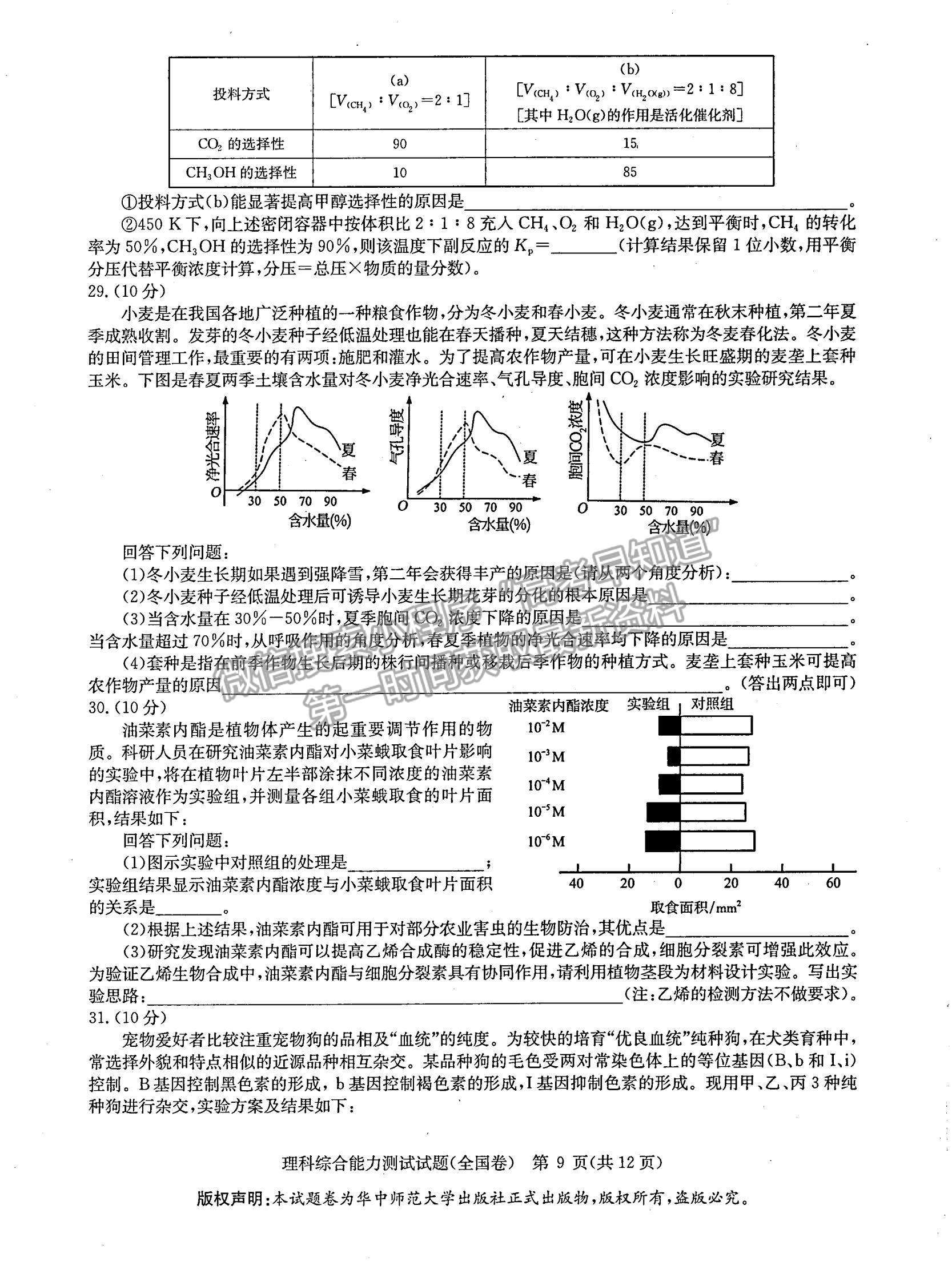 2022河南華大新高考聯(lián)盟高三3月（全國(guó)卷）理綜試卷及答案