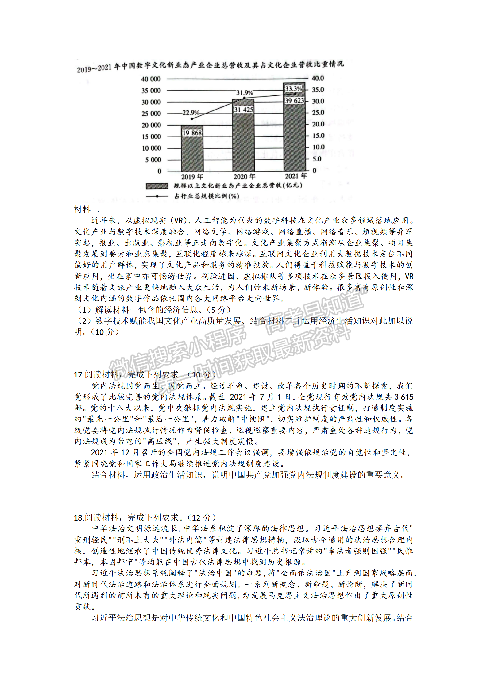 2022年3月河北邯鄲高三一模聯(lián)考政治試卷答案