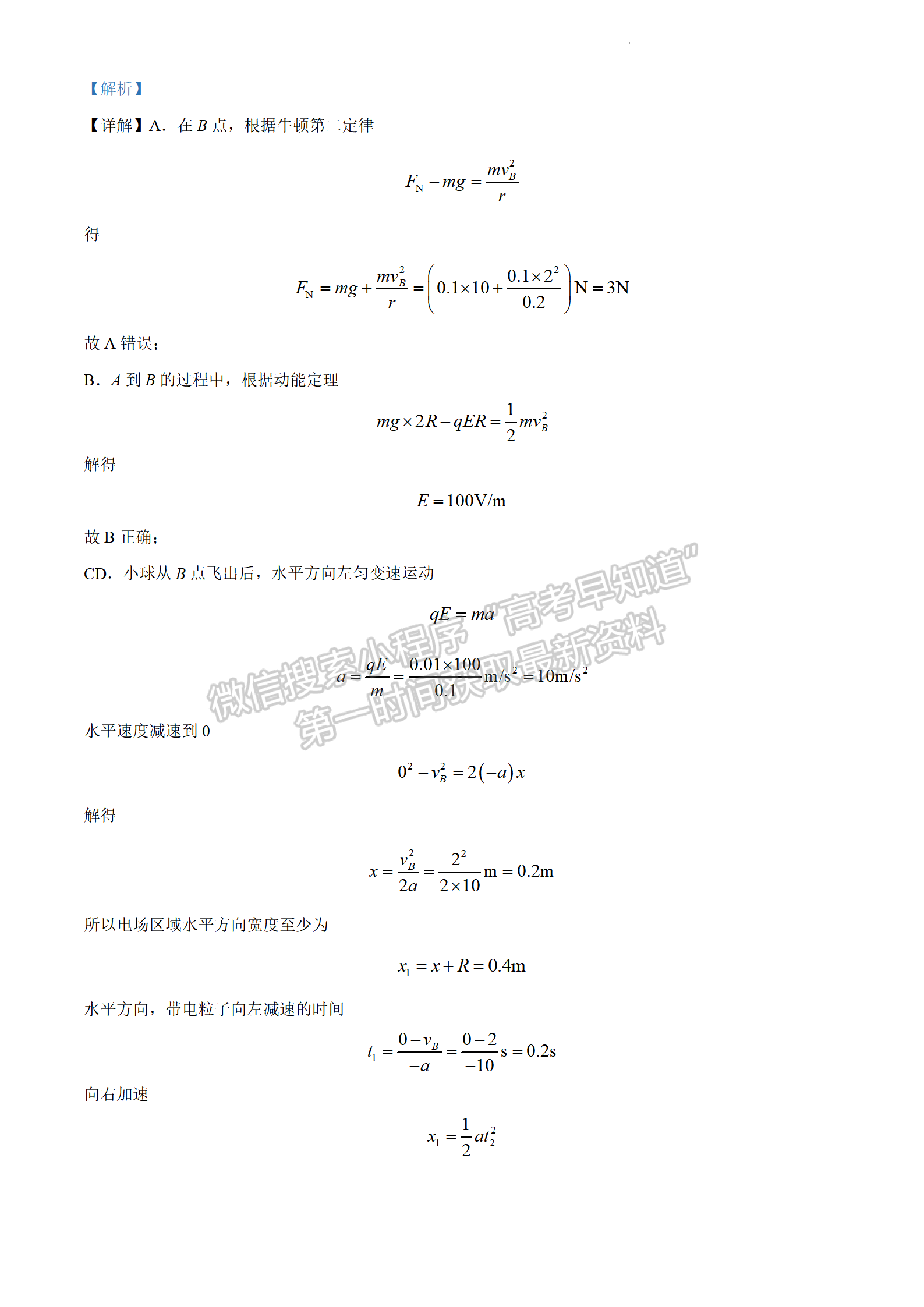 2022年3月保定七校高三一模聯(lián)考物理試卷答案