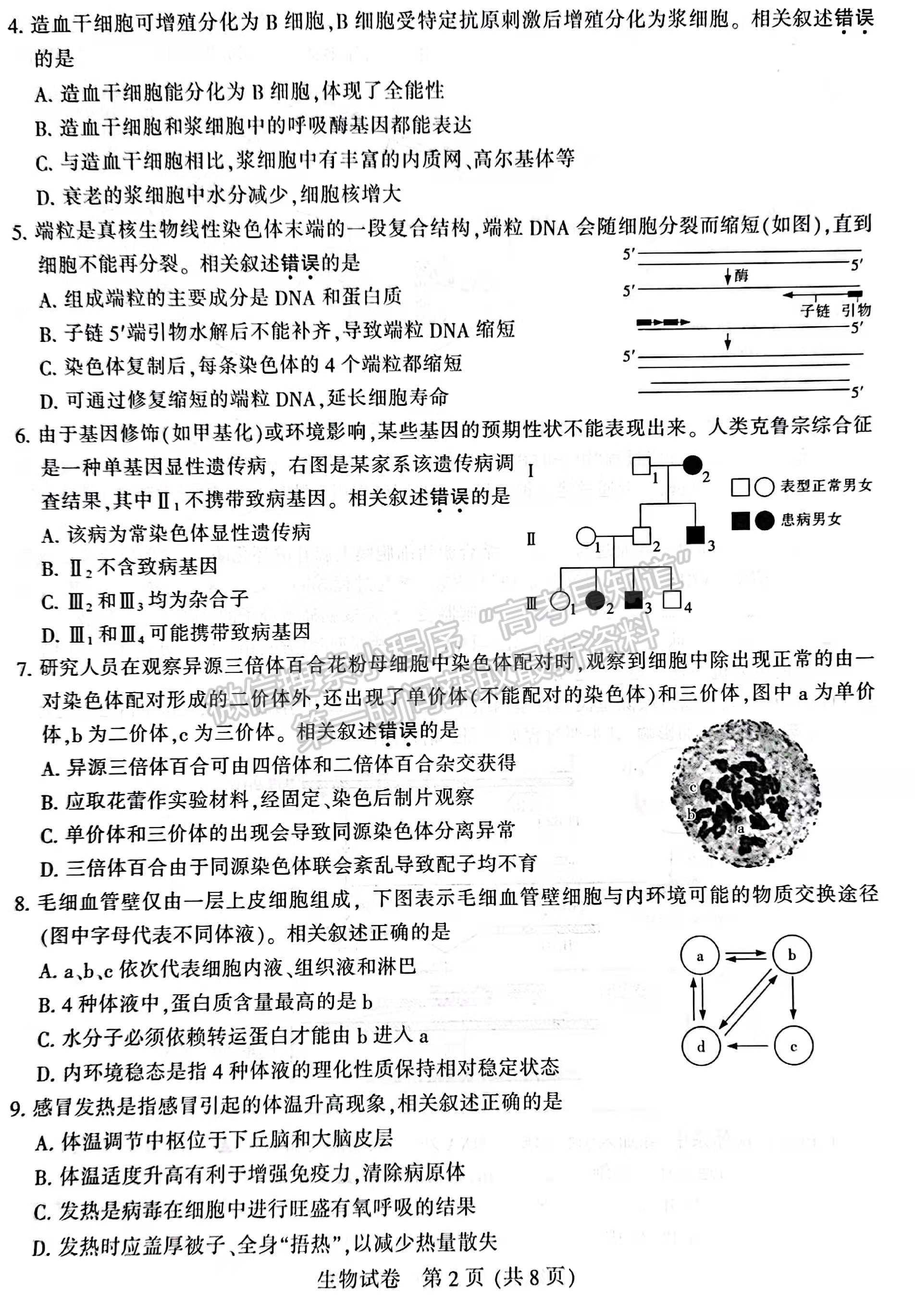 2022屆蘇北七市高三第二次調研（南通二模）生物試題及答案